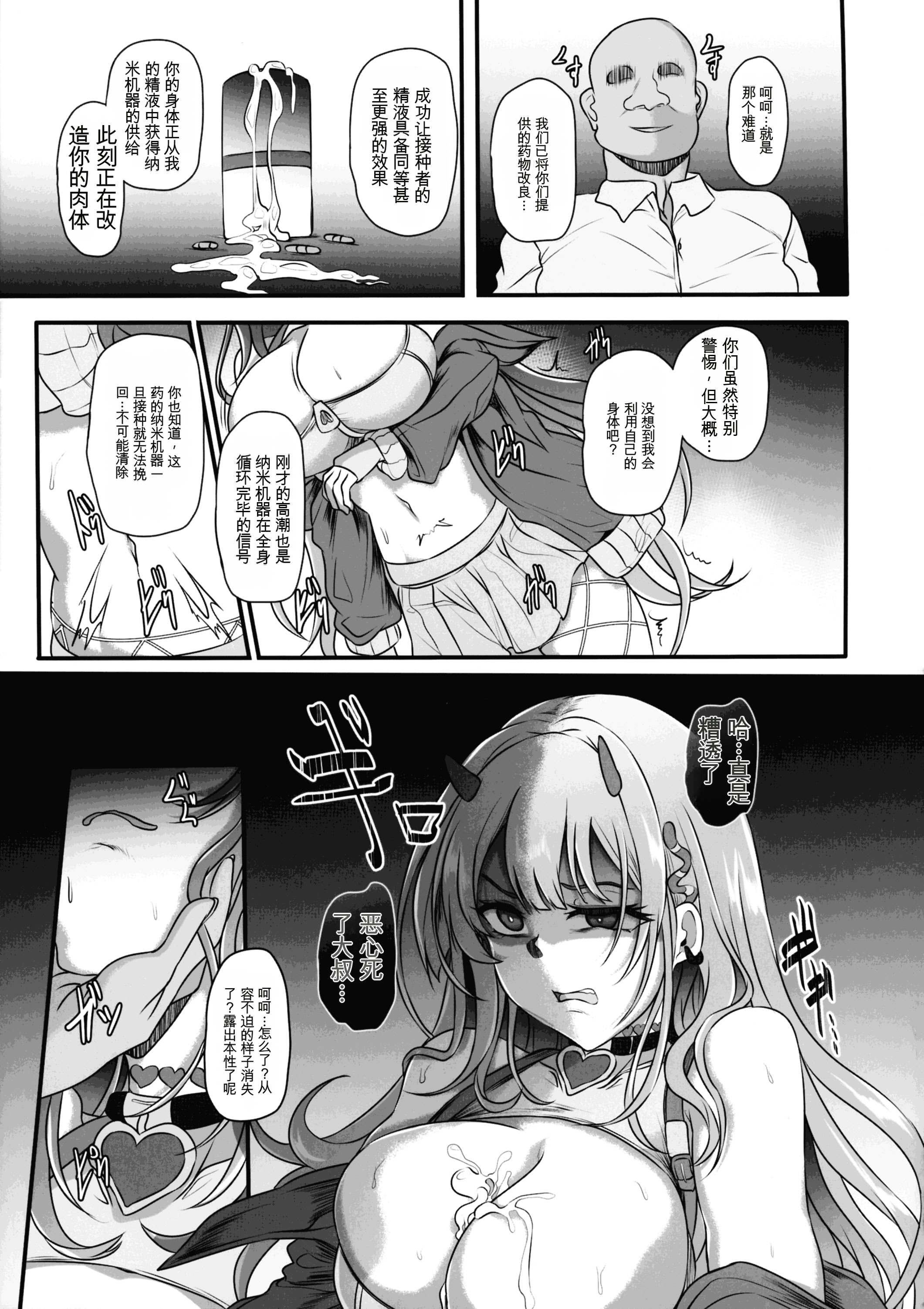[日本漫画] (C106) [Cotes De Noix (Cru)] 毒蛇爆乳ギャルはオッサンなんかに寝取られない 单本,巨乳大奶,露出,大阴茎#[26P]-15