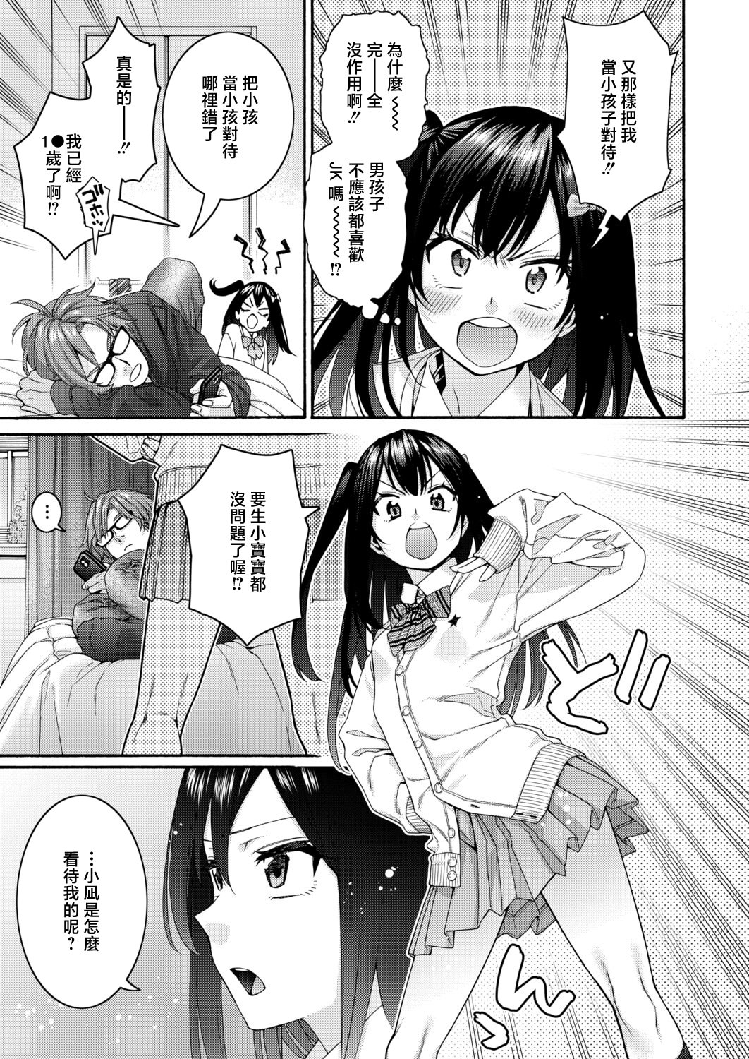 [日本漫画] [ほげらむ] 小春の求婚 (COMIC 真激 2026年4月号) 单本,巨乳大奶,露出,大阴茎#[37P]-2