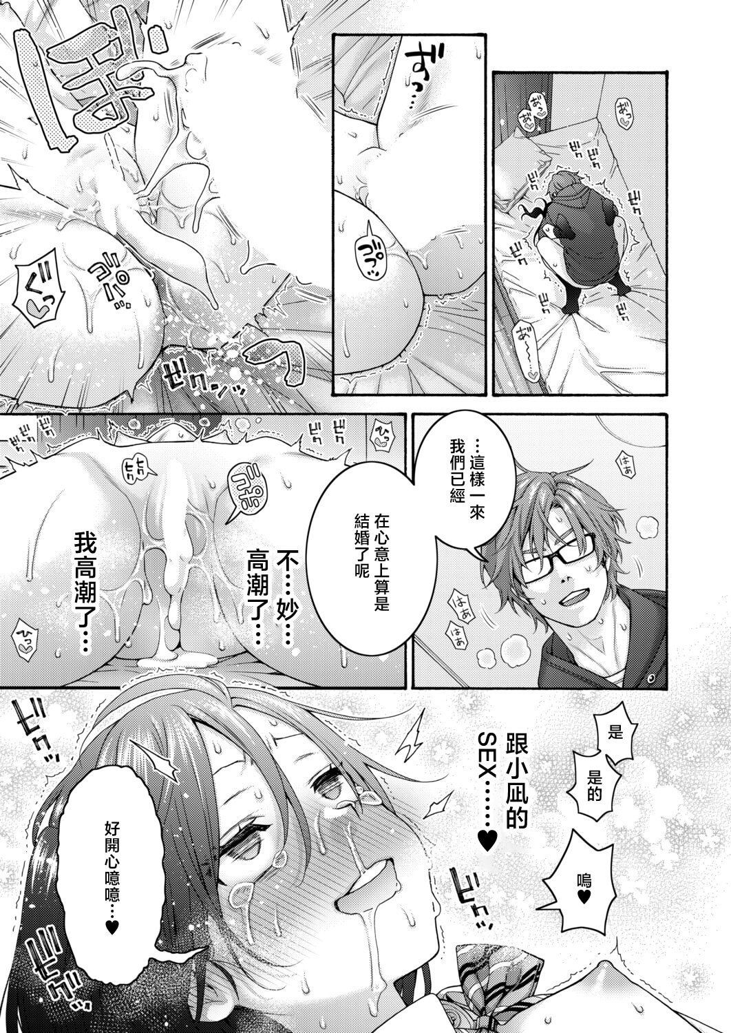 [日本漫画] [ほげらむ] 小春の求婚 (COMIC 真激 2026年4月号) 单本,巨乳大奶,露出,大阴茎#[37P]-26