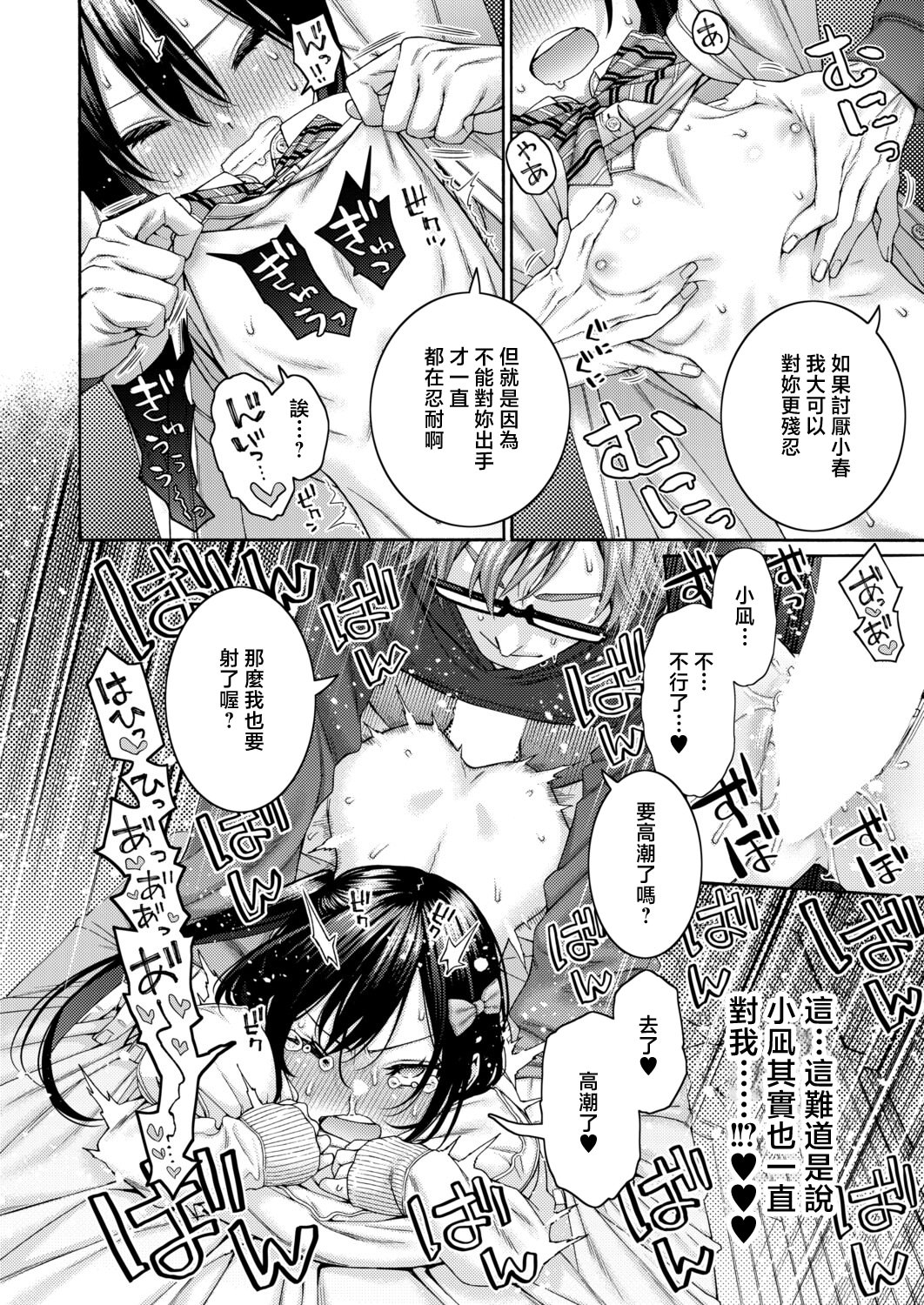 [日本漫画] [ほげらむ] 小春の求婚 (COMIC 真激 2026年4月号) 单本,巨乳大奶,露出,大阴茎#[37P]-29