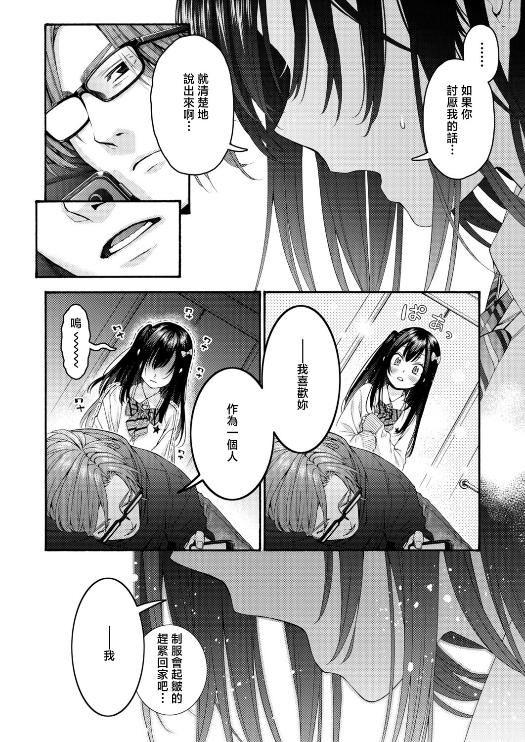 [日本漫画] [ほげらむ] 小春の求婚 (COMIC 真激 2026年4月号) 单本,巨乳大奶,露出,大阴茎#[37P]-5