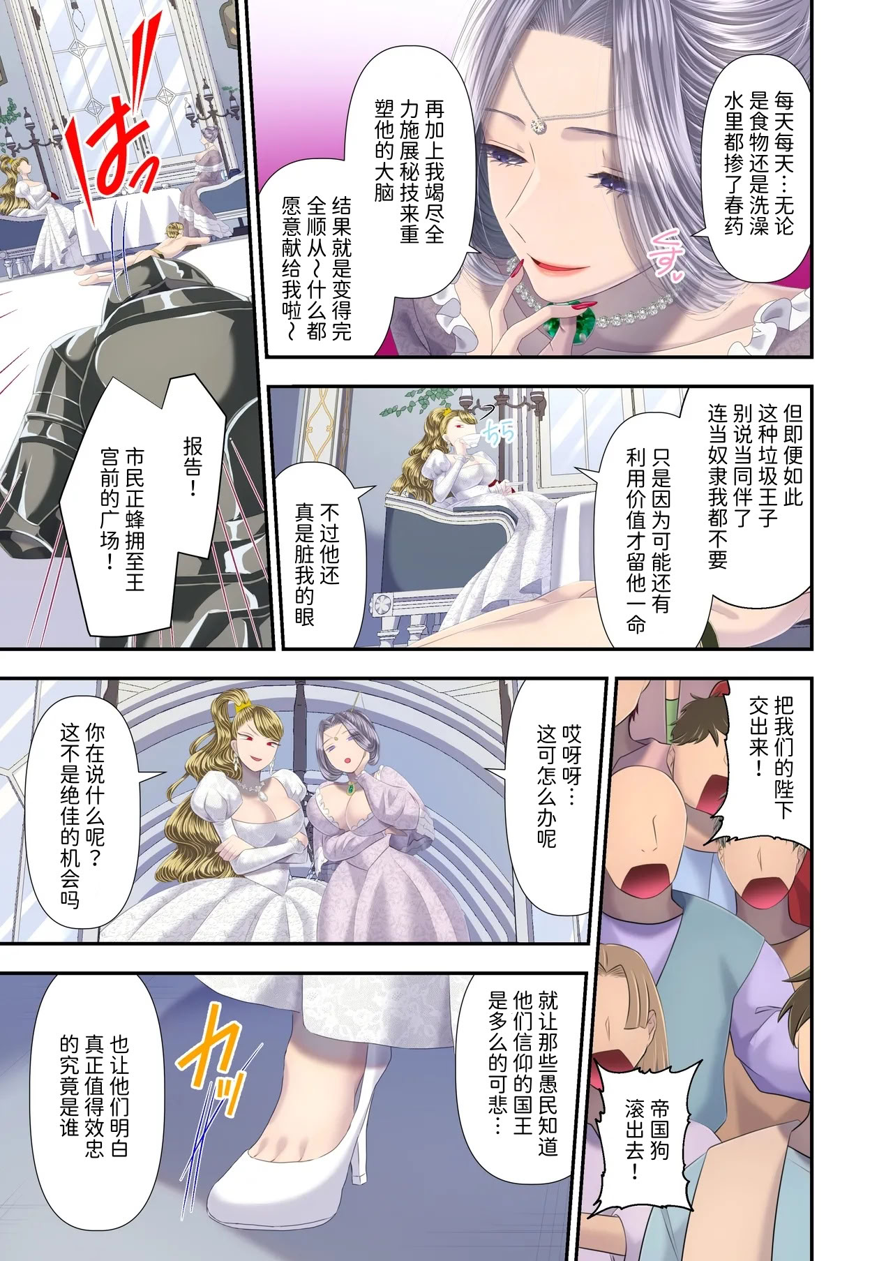 [日本漫画] [独特のM (電池)]高級娼婦の売国マゾ化調教～冒涜射精編～ 单本,调教,巨乳大奶,单女#[25P]-10
