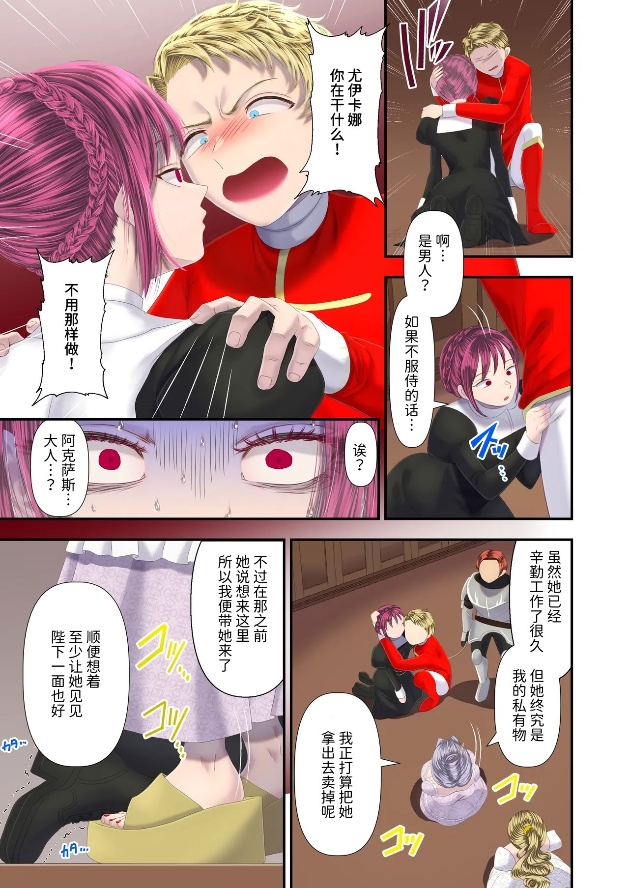 [日本漫画] [独特のM (電池)]高級娼婦の売国マゾ化調教～冒涜射精編～ 单本,调教,巨乳大奶,单女#[25P]-20