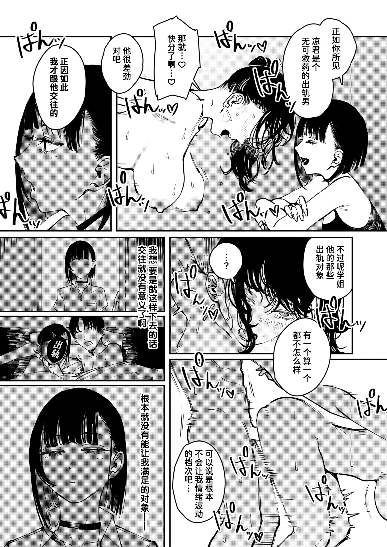 [日本漫画] [ケレンメ] THIS IS MY SHIT (COMIC 快楽天 2025年11月号) 单本,黑丝丝袜,单女,女学生制服,单男,丝袜#[26P]-23