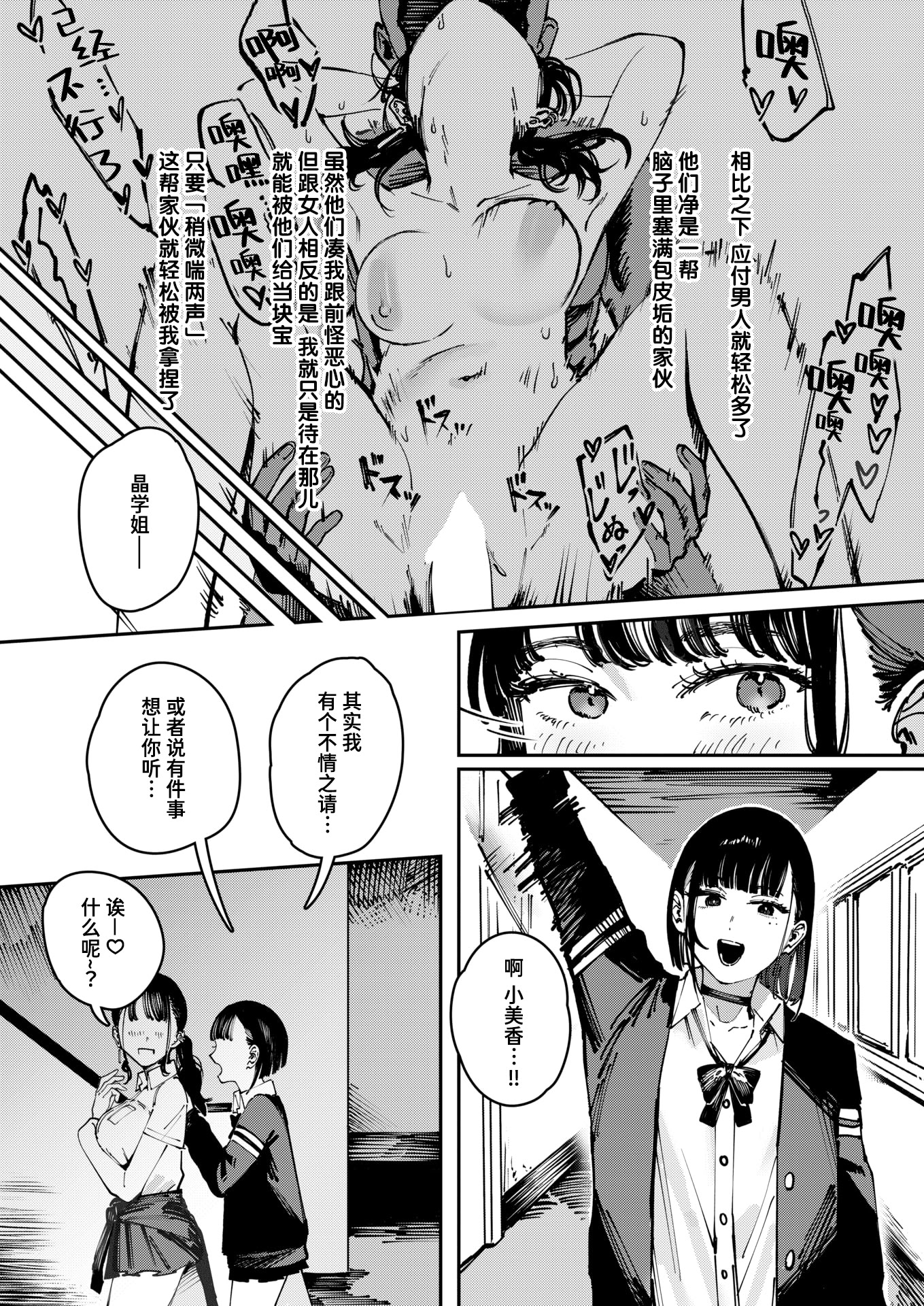 [日本漫画] [ケレンメ] THIS IS MY SHIT (COMIC 快楽天 2025年11月号) 单本,黑丝丝袜,单女,女学生制服,单男,丝袜#[26P]-3