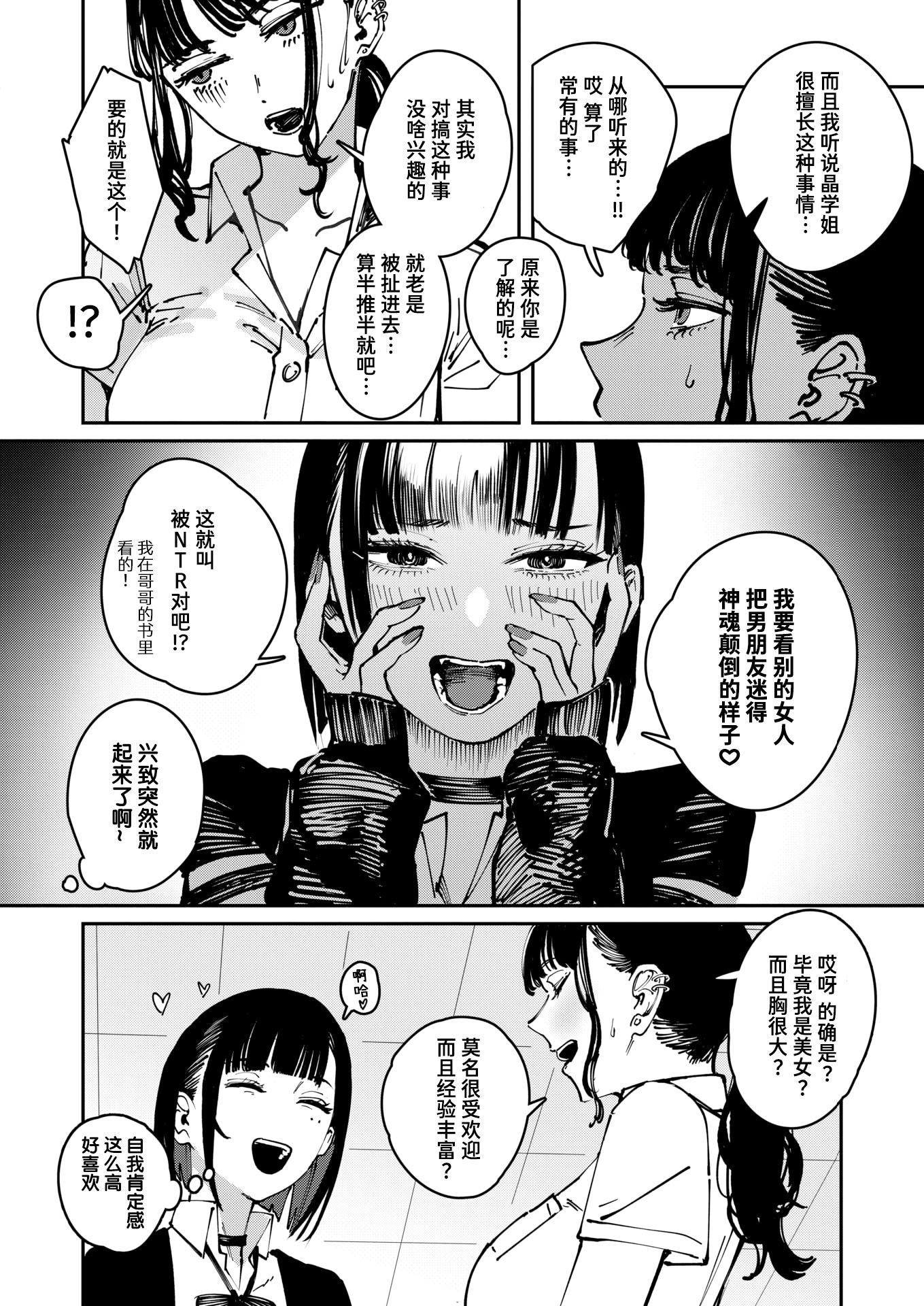[日本漫画] [ケレンメ] THIS IS MY SHIT (COMIC 快楽天 2025年11月号) 单本,黑丝丝袜,单女,女学生制服,单男,丝袜#[26P]-6