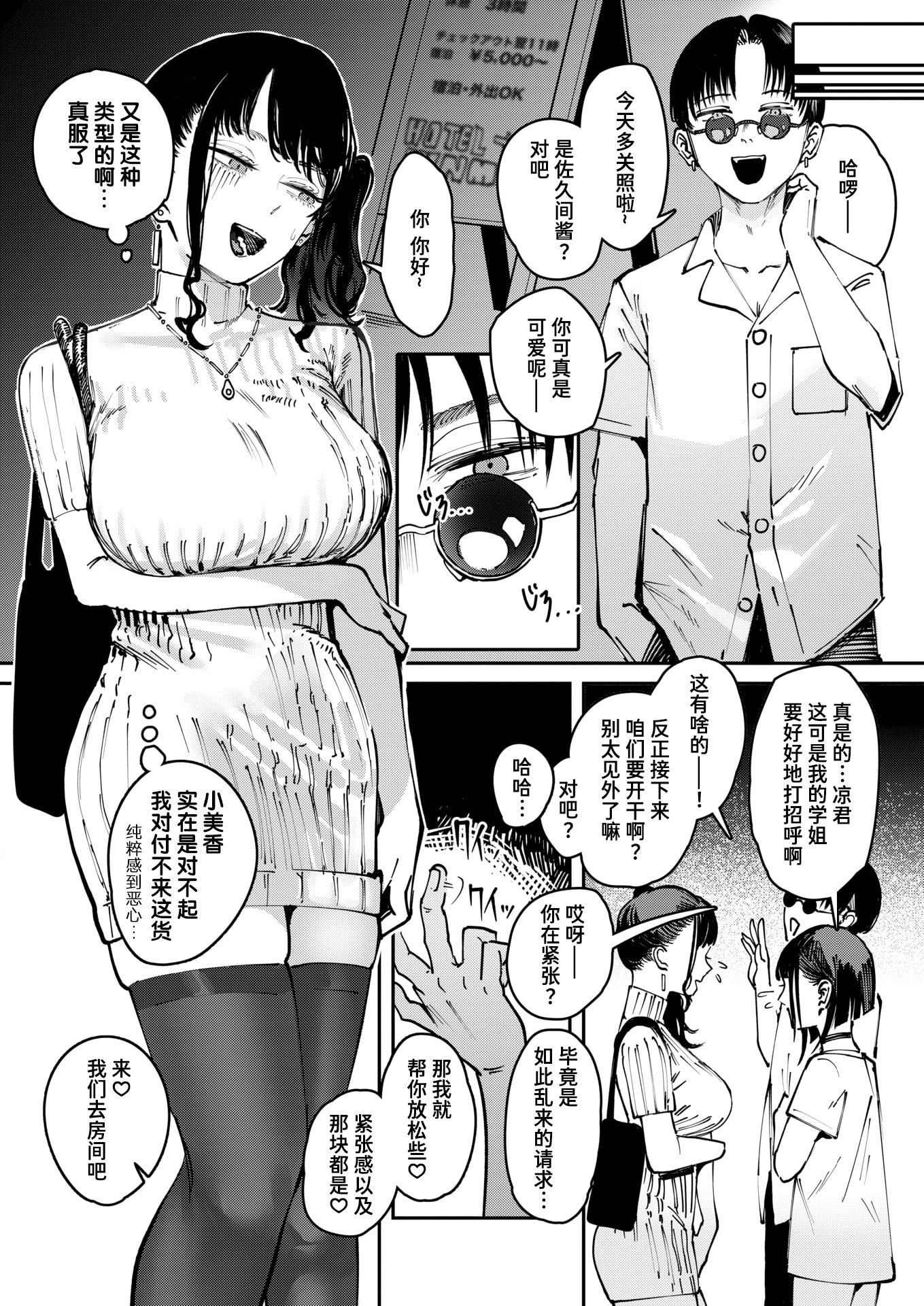 [日本漫画] [ケレンメ] THIS IS MY SHIT (COMIC 快楽天 2025年11月号) 单本,黑丝丝袜,单女,女学生制服,单男,丝袜#[26P]-8