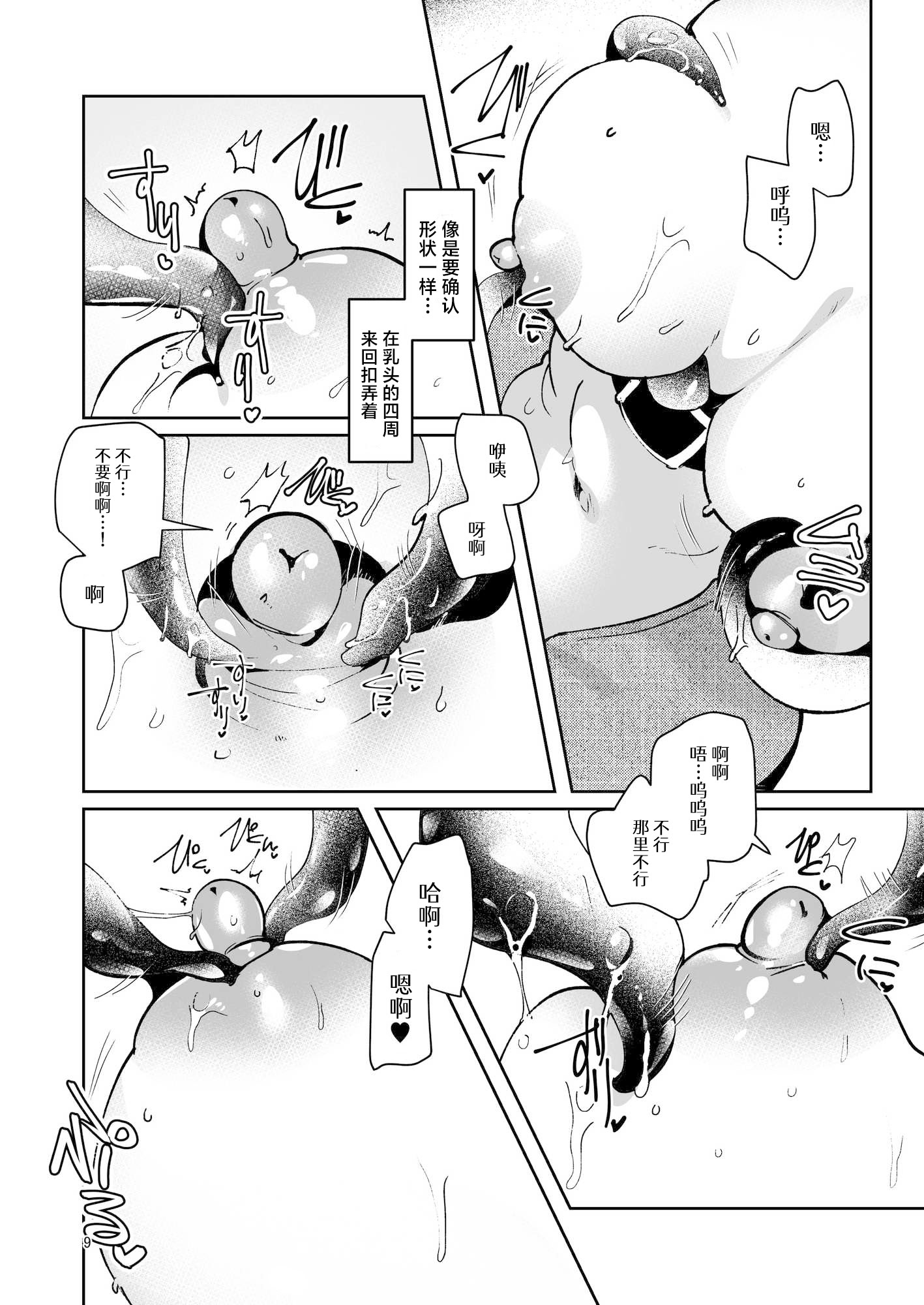 [日本漫画] [パノラマ通信局 (瑠璃ららこ)] 絶対堕落特異点 file.藤丸立香 + 注文の多い触手特異点 (Fate／Grand Order) 单本,巨乳大奶,露出,大阴茎#[31P]-10