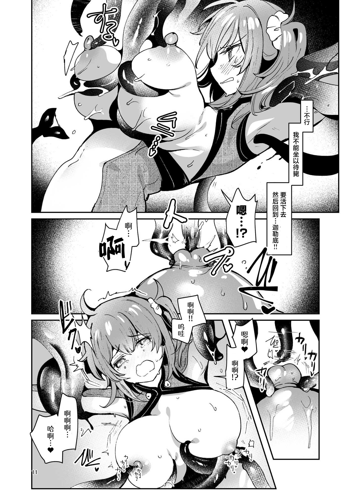 [日本漫画] [パノラマ通信局 (瑠璃ららこ)] 絶対堕落特異点 file.藤丸立香 + 注文の多い触手特異点 (Fate／Grand Order) 单本,巨乳大奶,露出,大阴茎#[31P]-12