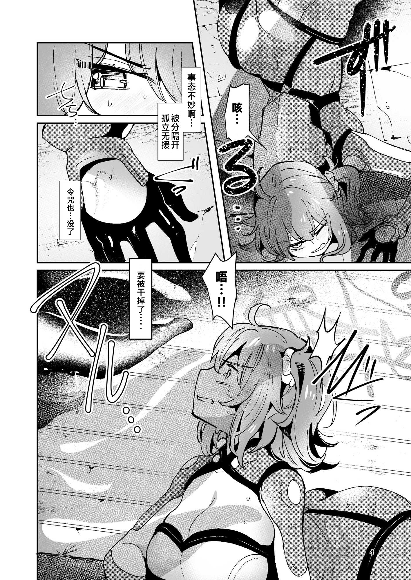 [日本漫画] [パノラマ通信局 (瑠璃ららこ)] 絶対堕落特異点 file.藤丸立香 + 注文の多い触手特異点 (Fate／Grand Order) 单本,巨乳大奶,露出,大阴茎#[31P]-5