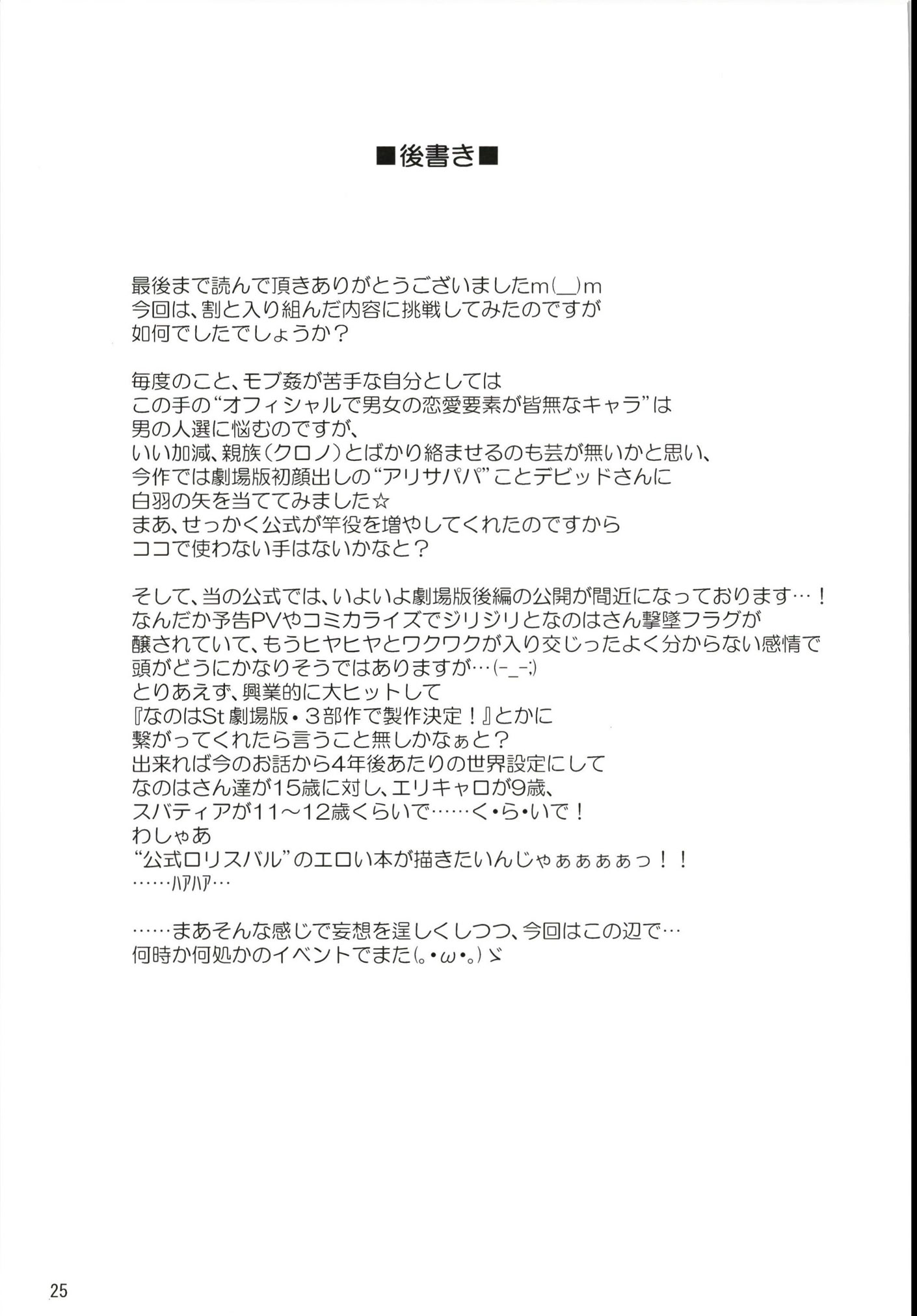 [日本漫画] (C94) [朽木ノ洞 (エンマコオロギ)] フェイトアフェクション (魔法少女リリカルなのは) 单本,高潮潮吹,调教,单女,单男#[25P]-25
