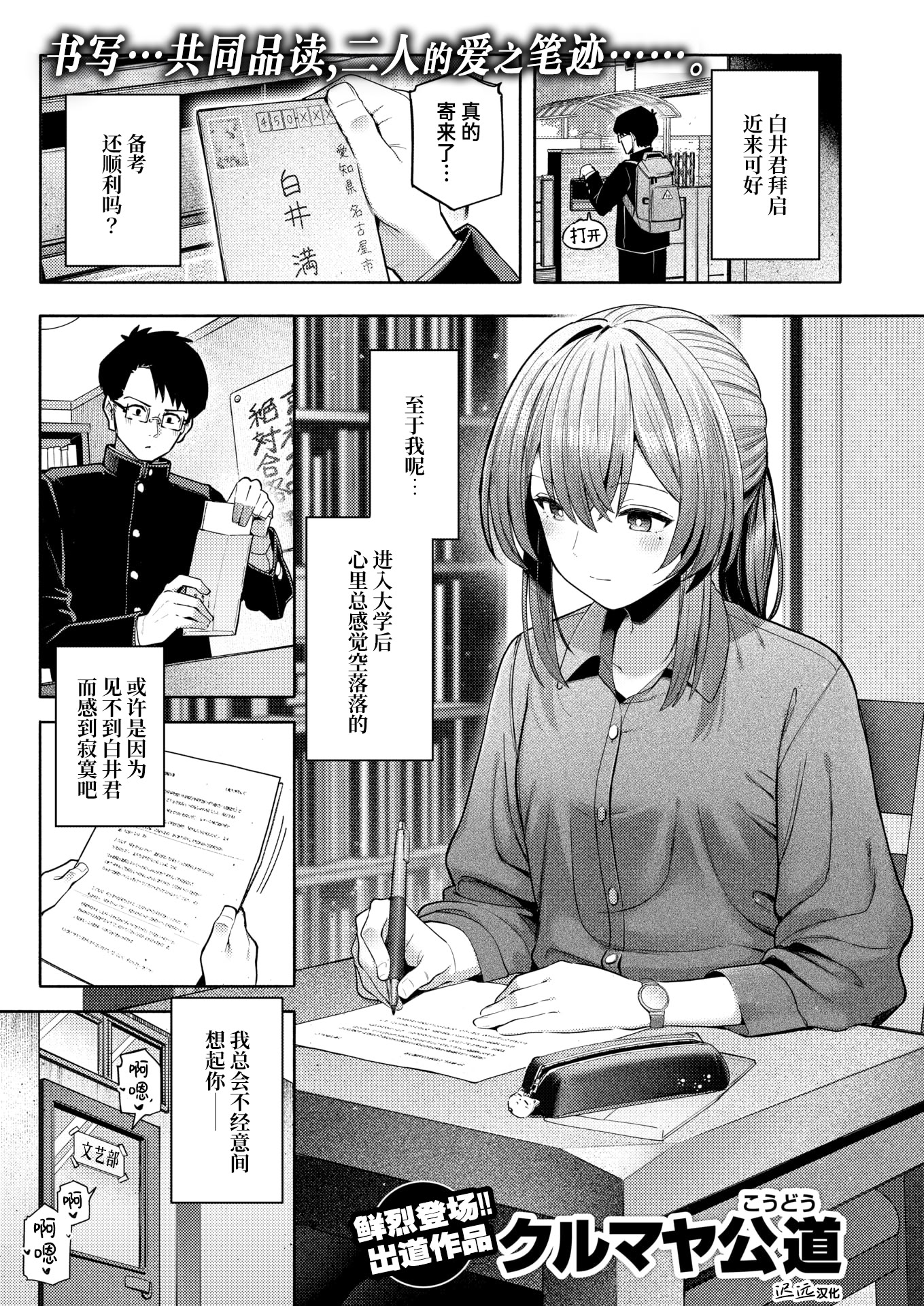 [日本漫画] [クルマヤ公道] 封はしたけれど (COMIC 快楽天 2026年2月号) 单本,单女,女学生制服,单男,丝袜#[24P]-1