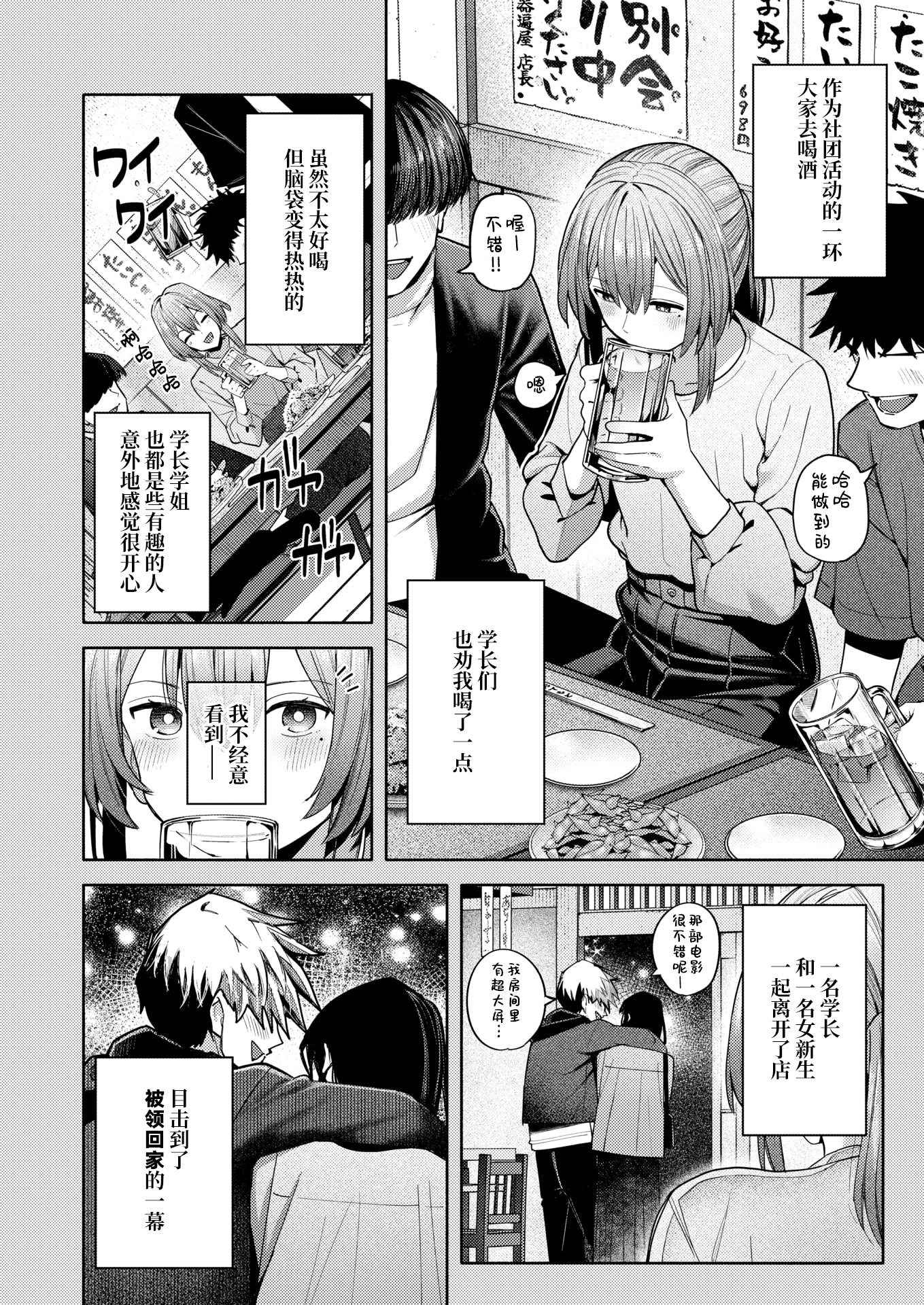 [日本漫画] [クルマヤ公道] 封はしたけれど (COMIC 快楽天 2026年2月号) 单本,单女,女学生制服,单男,丝袜#[24P]-12