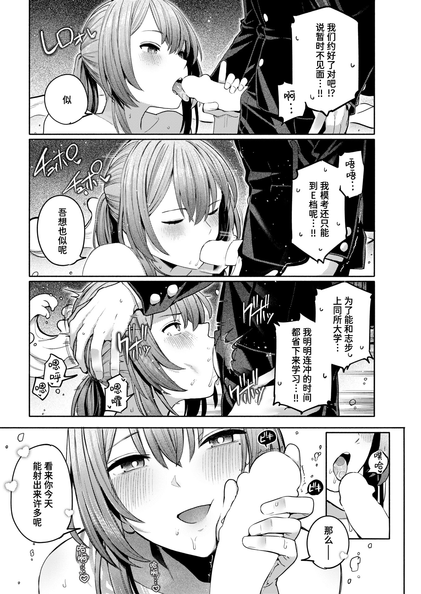 [日本漫画] [クルマヤ公道] 封はしたけれど (COMIC 快楽天 2026年2月号) 单本,单女,女学生制服,单男,丝袜#[24P]-17