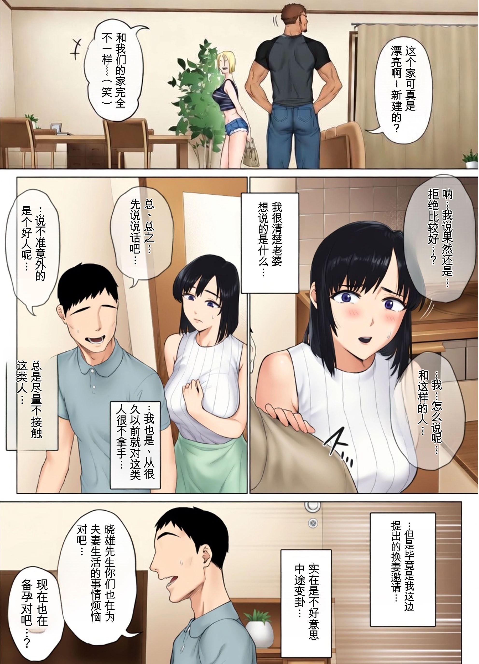 [日本漫画] [ミツミツにく (ひきとぐ)] レべチなスワッピング1 ～性癖に目覚める夫編～ 单本,巨乳大奶,露出,全彩,大阴茎#[50P]-17