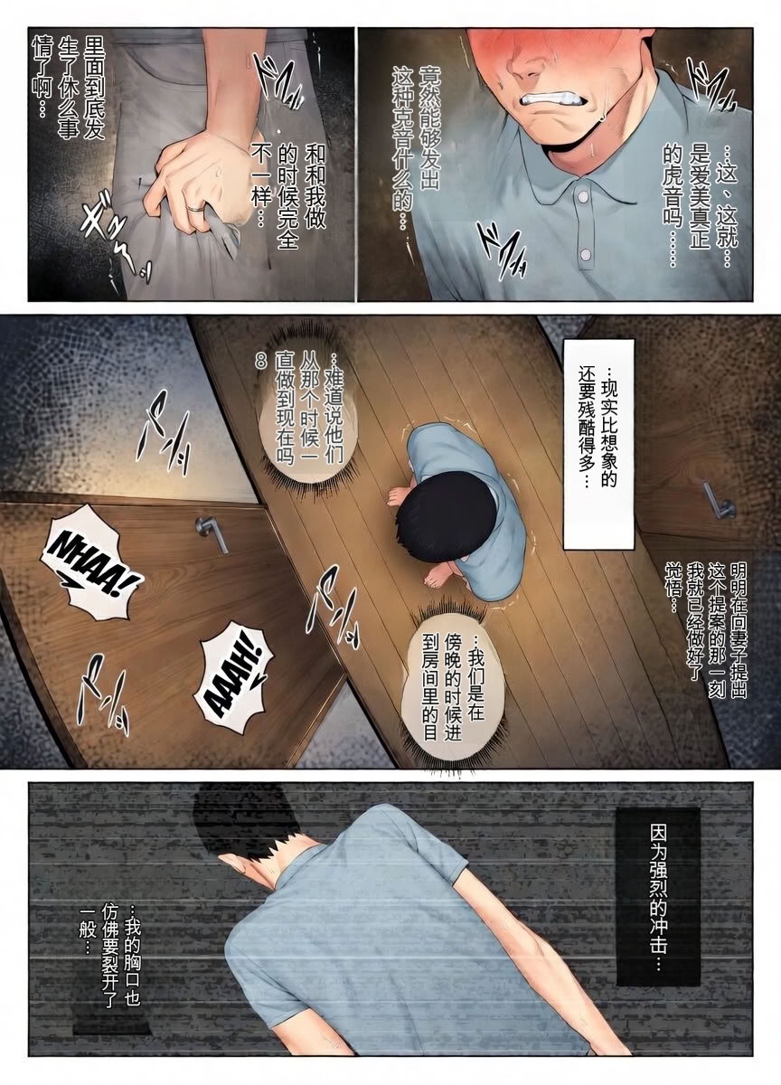[日本漫画] [ミツミツにく (ひきとぐ)] レべチなスワッピング1 ～性癖に目覚める夫編～ 单本,巨乳大奶,露出,全彩,大阴茎#[50P]-35