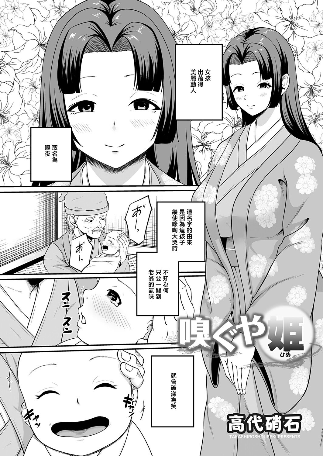 [日本漫画] [高代硝石] 嗅ぐや姫 (コミックマグナム Vol.202) [中国翻訳] 单本,单女,单男#[20P]-2