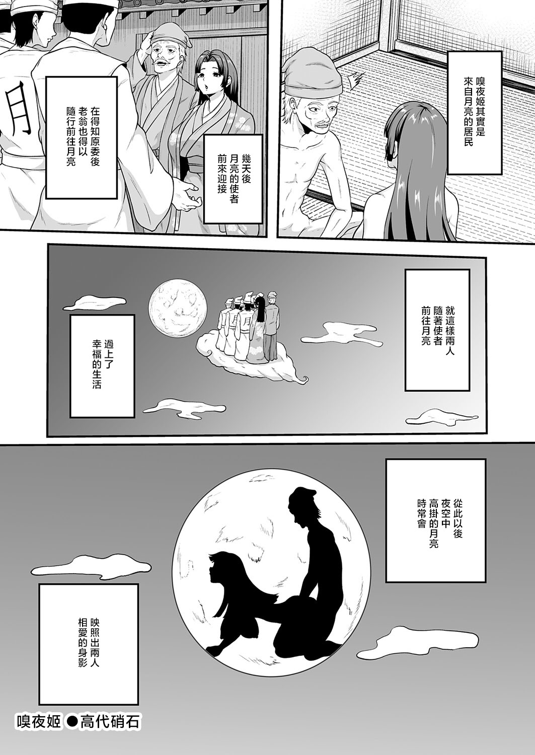 [日本漫画] [高代硝石] 嗅ぐや姫 (コミックマグナム Vol.202) [中国翻訳] 单本,单女,单男#[20P]-20