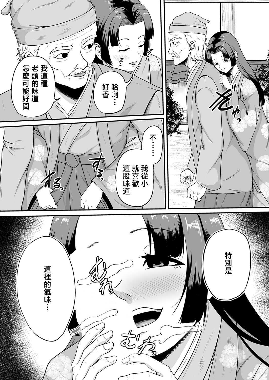 [日本漫画] [高代硝石] 嗅ぐや姫 (コミックマグナム Vol.202) [中国翻訳] 单本,单女,单男#[20P]-5