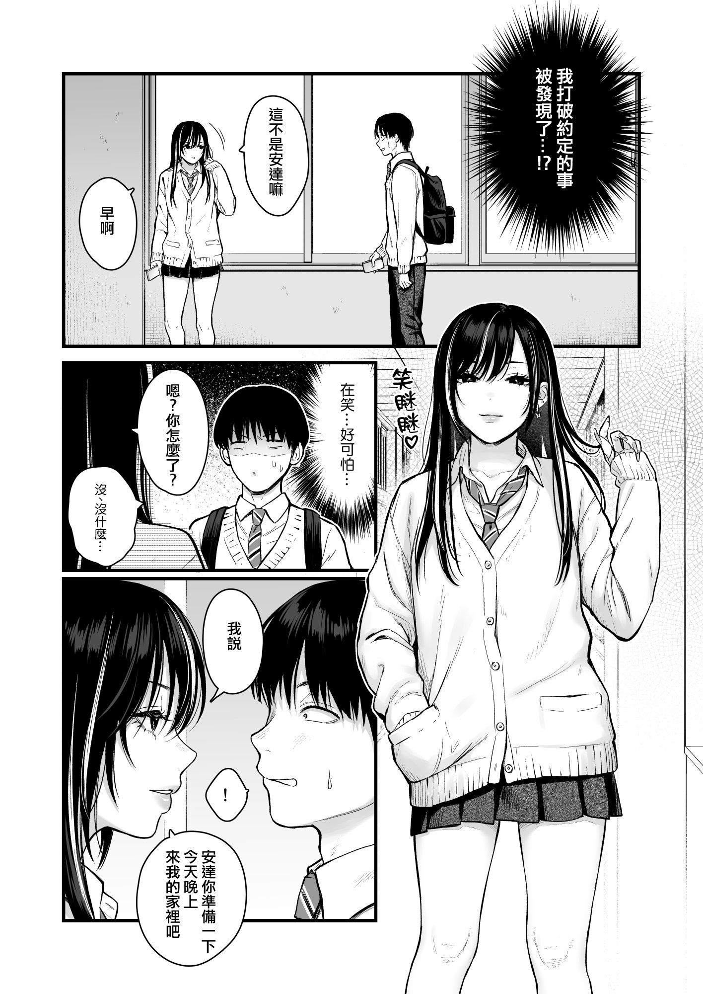 [日本漫画] [鉄屋敷 (こんてつ)] クラスのクールギャルと呼び出し×××4｜當我被班級裡的辣妹♡叫出去後 4 单本,巨乳大奶,女学生,内射中出#[52P]-2