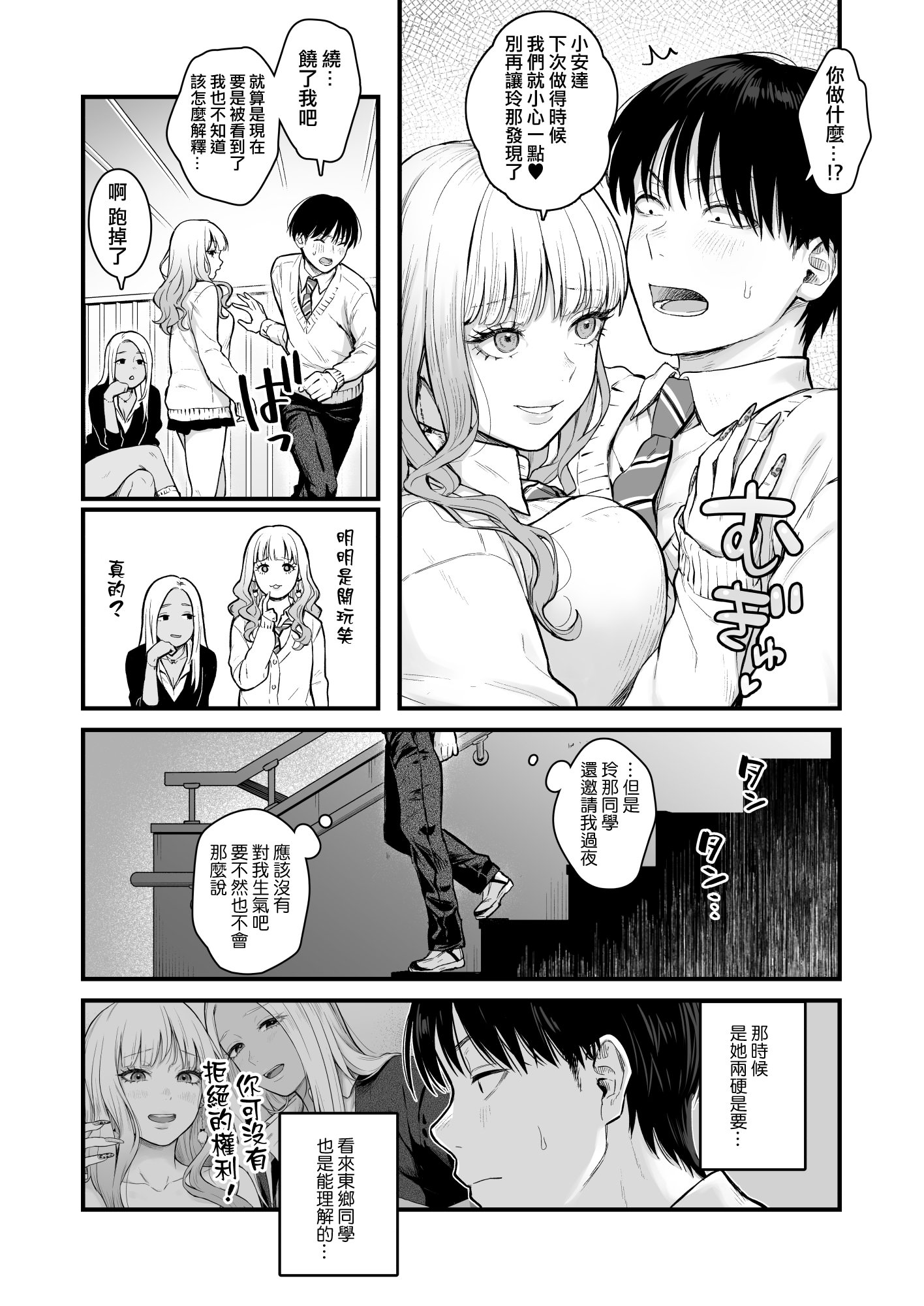 [日本漫画] [鉄屋敷 (こんてつ)] クラスのクールギャルと呼び出し×××4｜當我被班級裡的辣妹♡叫出去後 4 单本,巨乳大奶,女学生,内射中出#[52P]-5