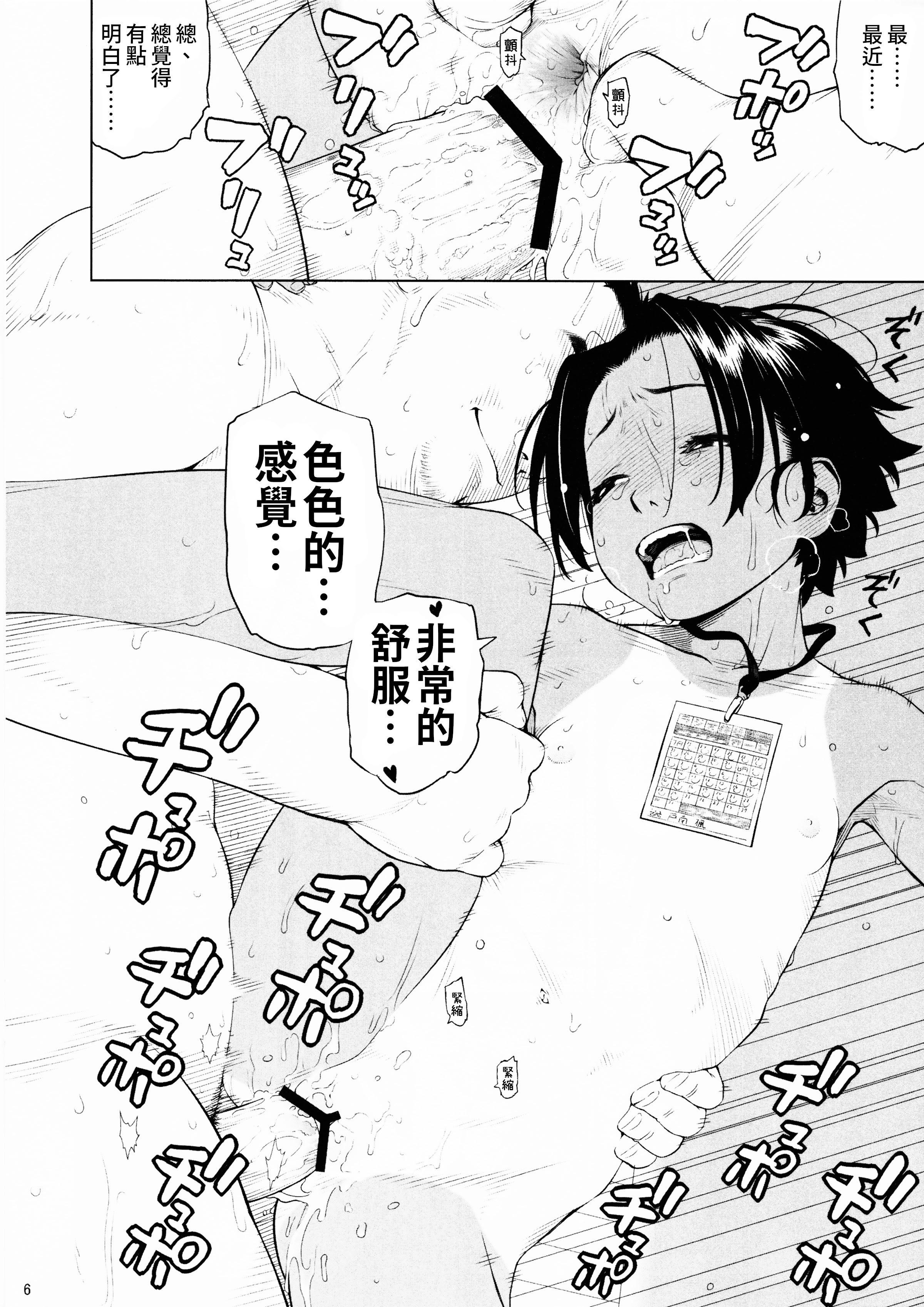 [日本漫画] [ぐる～ぷひのらん (わんぱく)] はだかの八月 [中国翻訳] 单本,单女,单男,内射中出#[8P]-6