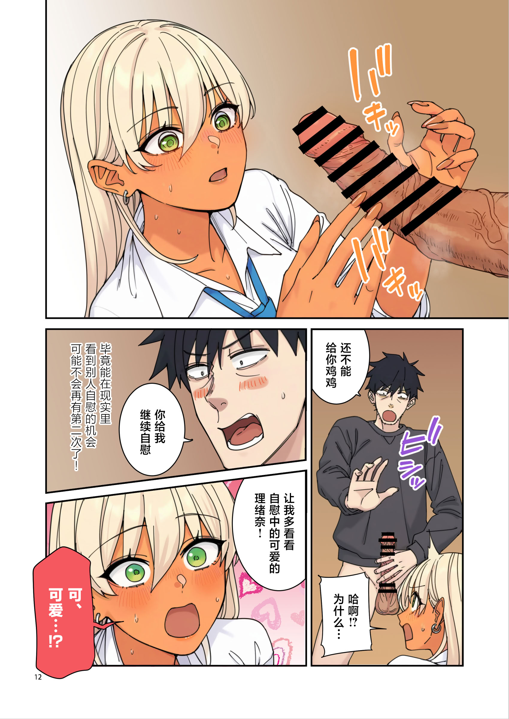[日本漫画] [菩提じゅん] 俺の部屋に入り浸ってるチョロそうなギャル●●をハメる。2 单本,巨乳大奶,露出,全彩,大阴茎#[26P]-12