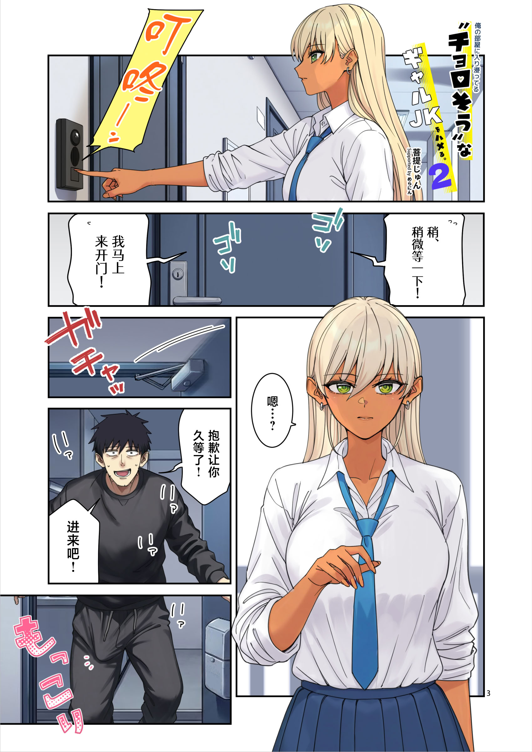 [日本漫画] [菩提じゅん] 俺の部屋に入り浸ってるチョロそうなギャル●●をハメる。2 单本,巨乳大奶,露出,全彩,大阴茎#[26P]-3
