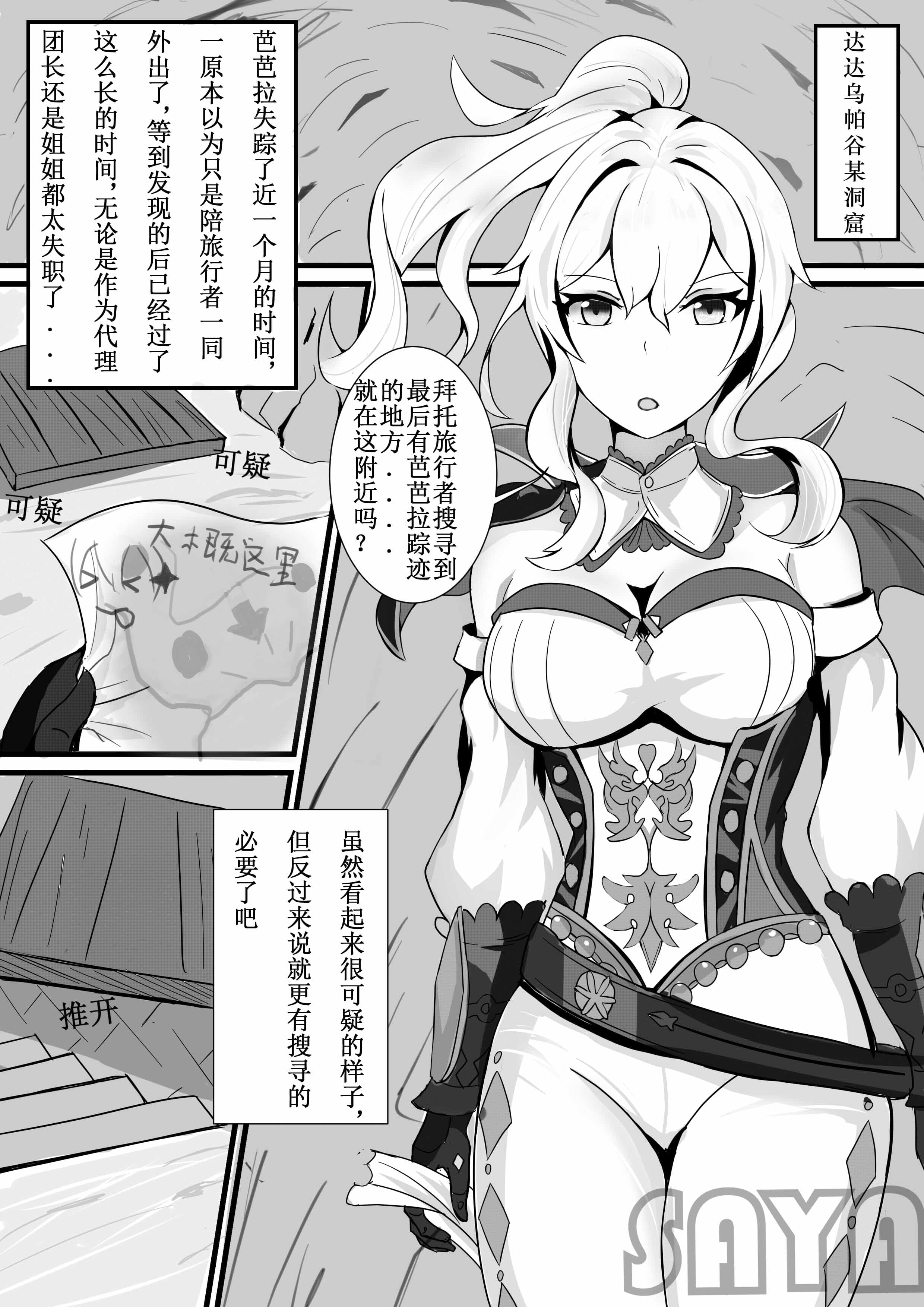 [日本漫画] [saya_触手酱] 团长，你在干什么啊团长！ (原神) [中文] 单本,调教,口交,群P,内射中出#[11P]-1