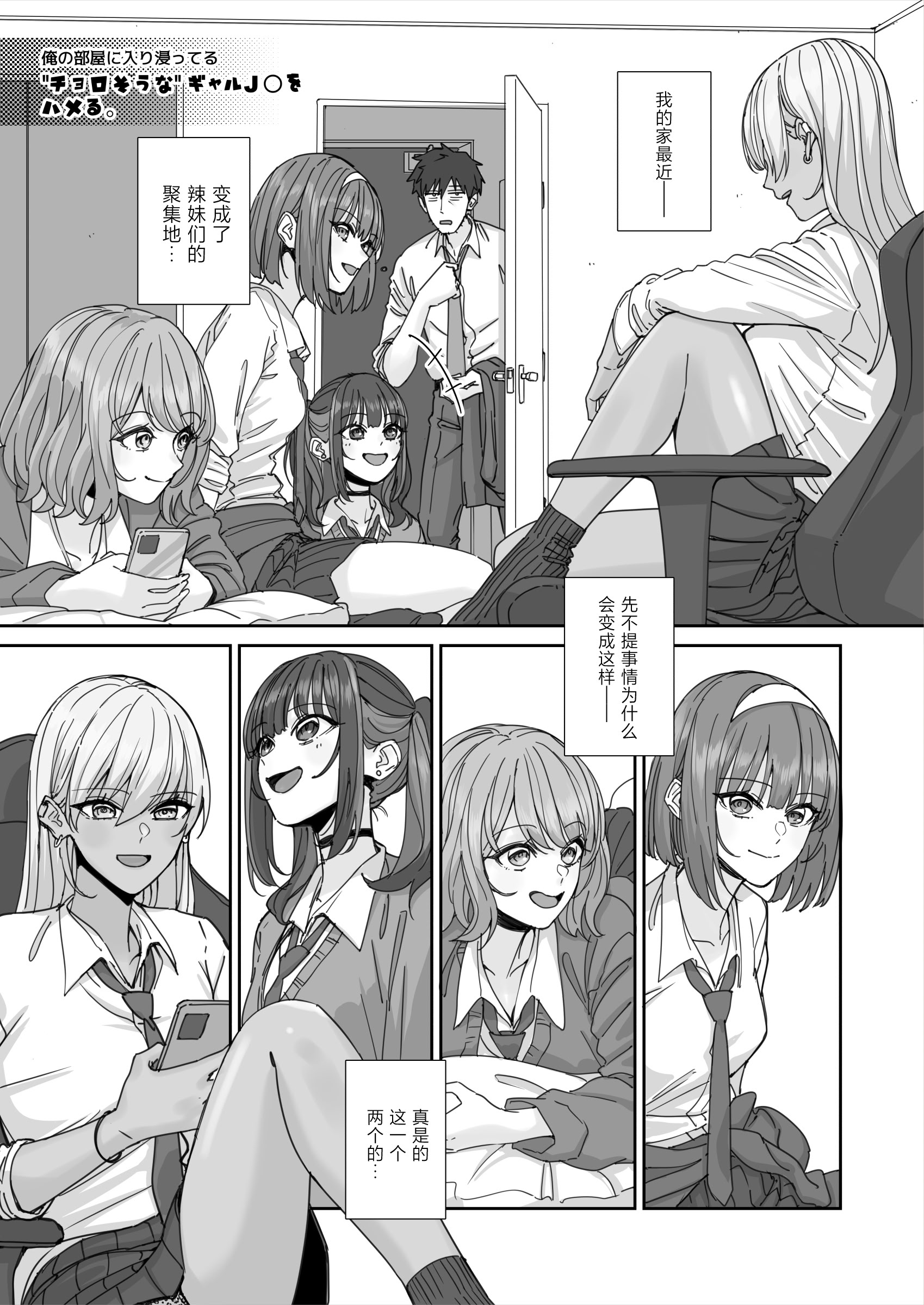 [日本漫画] [菩提じゅん] 俺の部屋に入り浸ってるチョロそうなギャルJ●をハメる。 单本,巨乳大奶,露出,大阴茎#[49P]-4