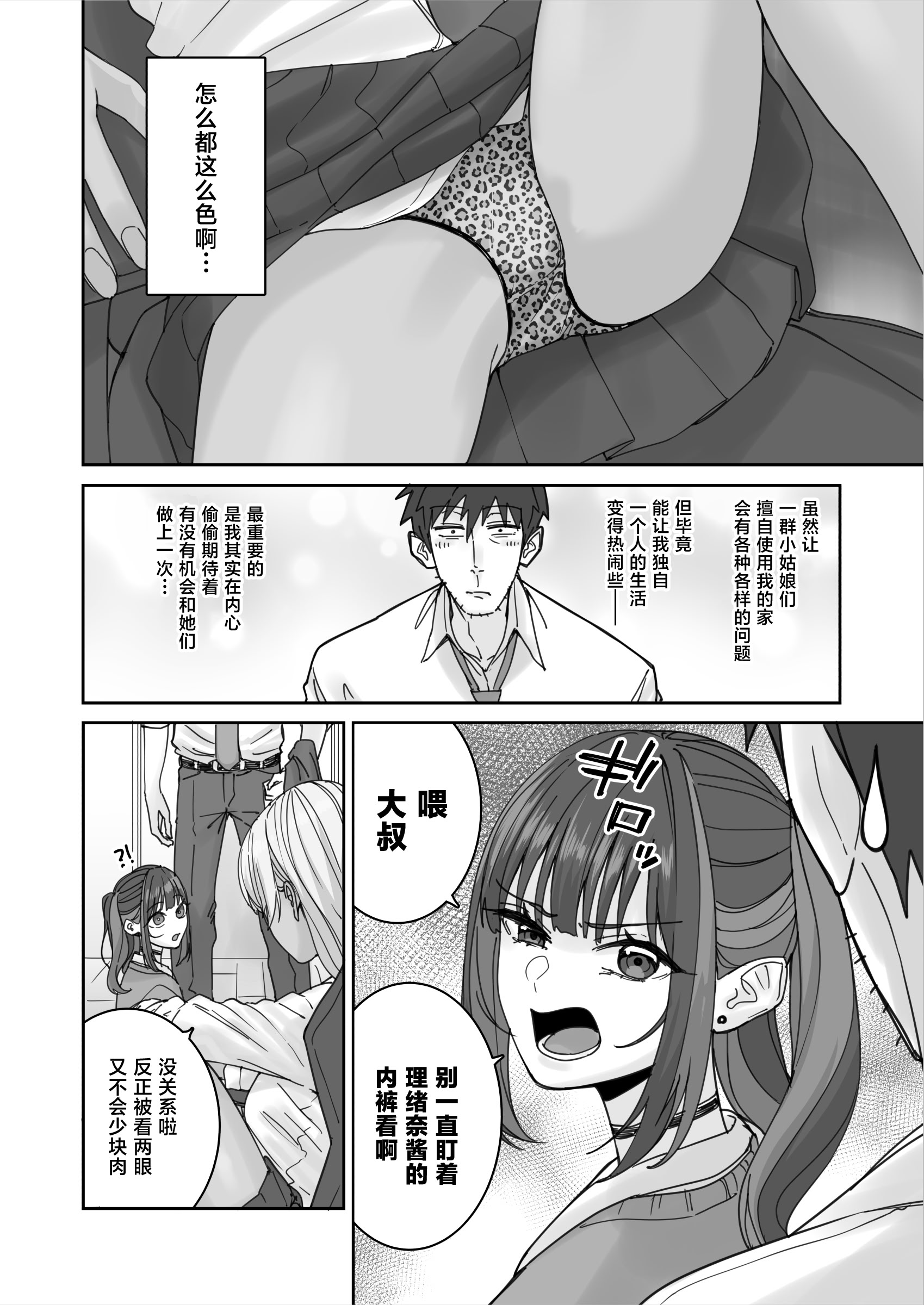 [日本漫画] [菩提じゅん] 俺の部屋に入り浸ってるチョロそうなギャルJ●をハメる。 单本,巨乳大奶,露出,大阴茎#[49P]-5