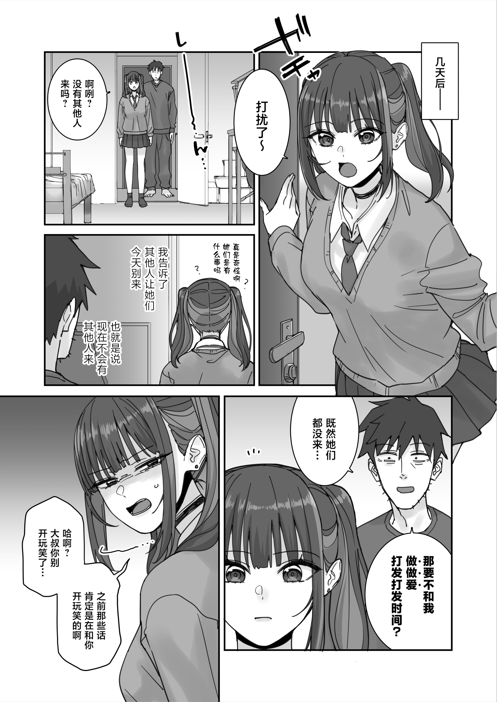 [日本漫画] [菩提じゅん] 俺の部屋に入り浸ってるチョロそうなギャルJ●をハメる。 单本,巨乳大奶,露出,大阴茎#[49P]-8