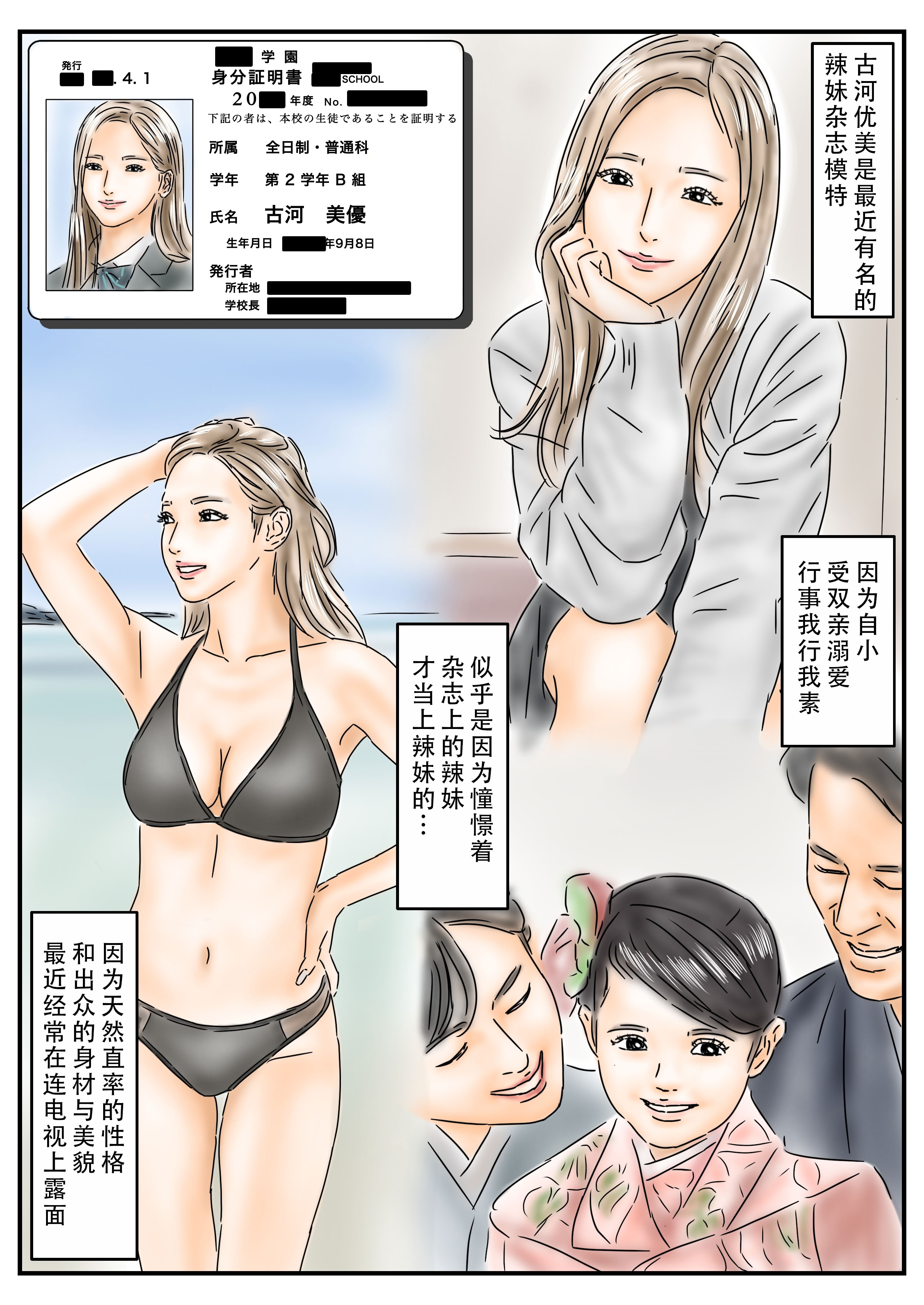 [日本漫画] [フルイスエミ] 催眠オナホ 登校中の処女アイドルとギャルモデルを犯します｜飞机杯催眠 侵犯上学途中的处女偶像和辣妹模特 单本,巨乳大奶,露出,全彩,大阴茎#[52P]-16
