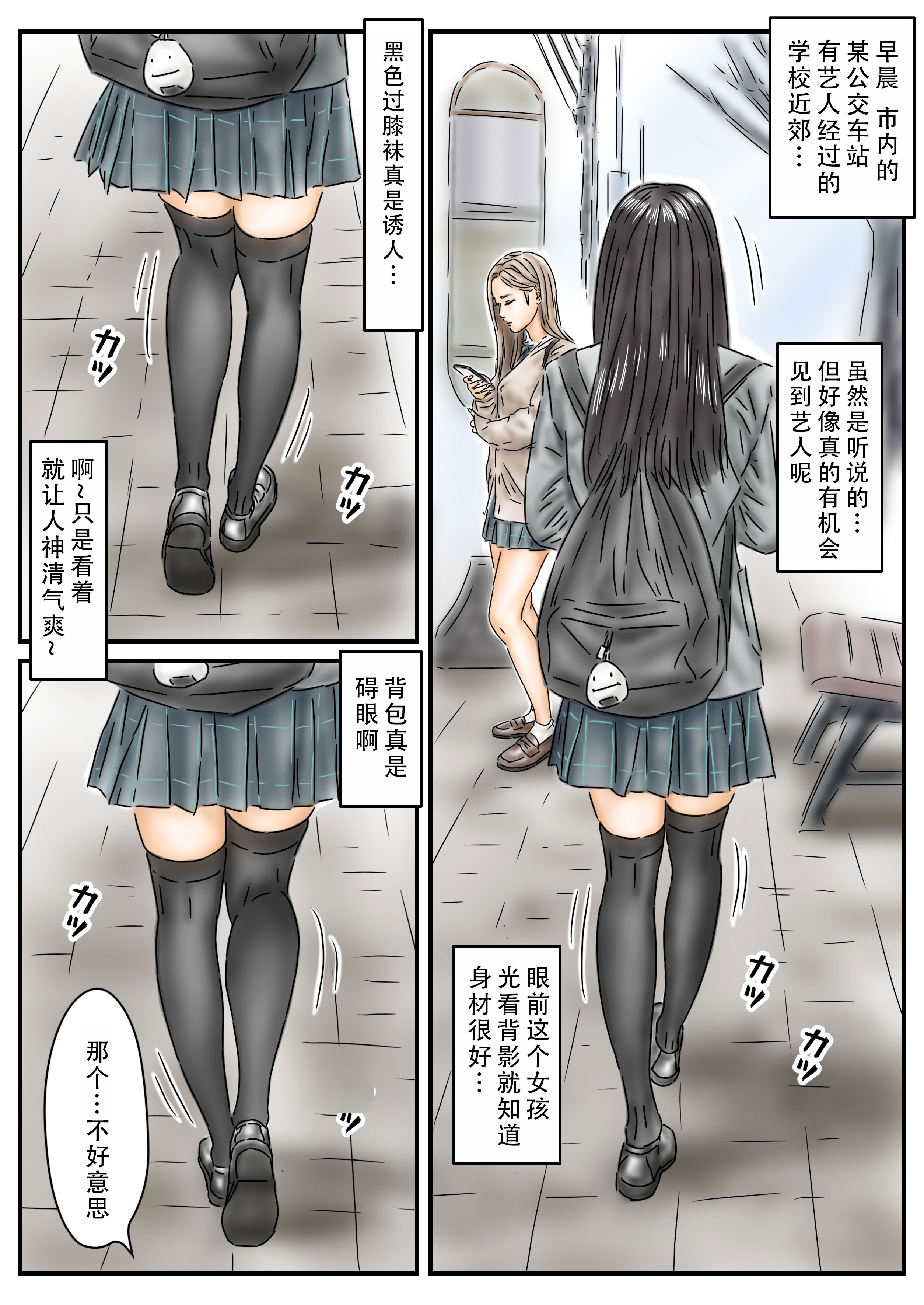 [日本漫画] [フルイスエミ] 催眠オナホ 登校中の処女アイドルとギャルモデルを犯します｜飞机杯催眠 侵犯上学途中的处女偶像和辣妹模特 单本,巨乳大奶,露出,全彩,大阴茎#[52P]-2
