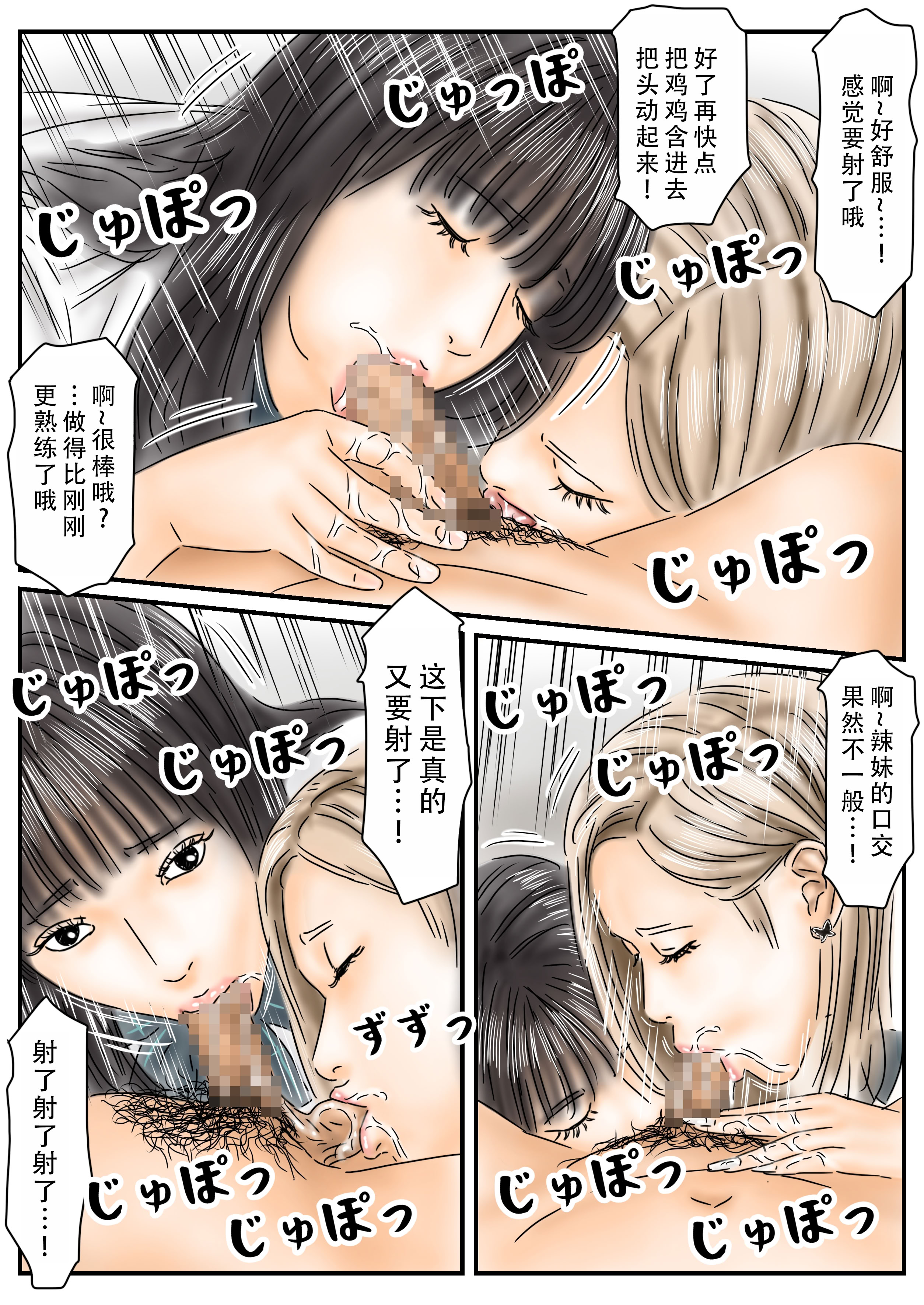 [日本漫画] [フルイスエミ] 催眠オナホ 登校中の処女アイドルとギャルモデルを犯します｜飞机杯催眠 侵犯上学途中的处女偶像和辣妹模特 单本,巨乳大奶,露出,全彩,大阴茎#[52P]-31