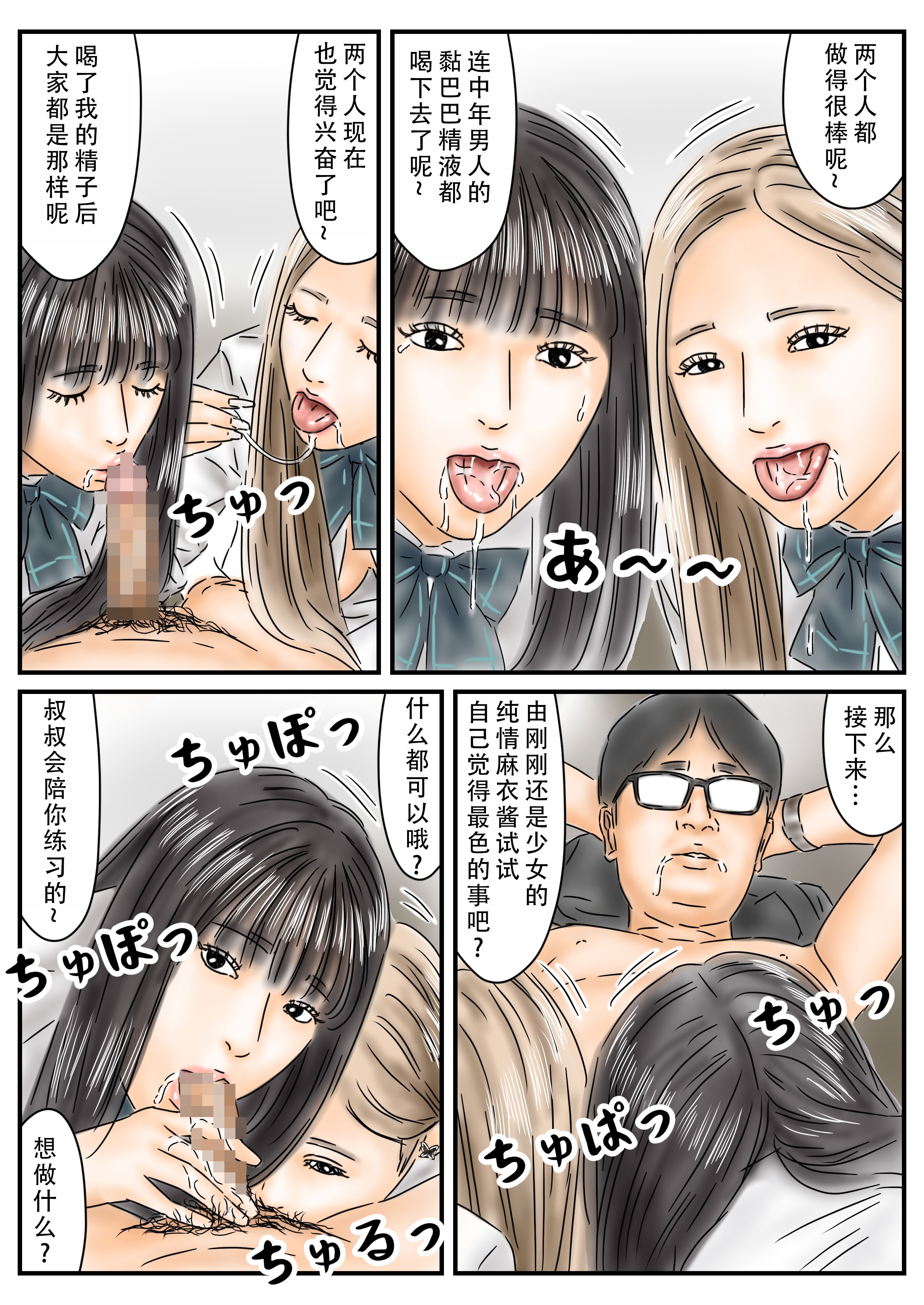 [日本漫画] [フルイスエミ] 催眠オナホ 登校中の処女アイドルとギャルモデルを犯します｜飞机杯催眠 侵犯上学途中的处女偶像和辣妹模特 单本,巨乳大奶,露出,全彩,大阴茎#[52P]-34