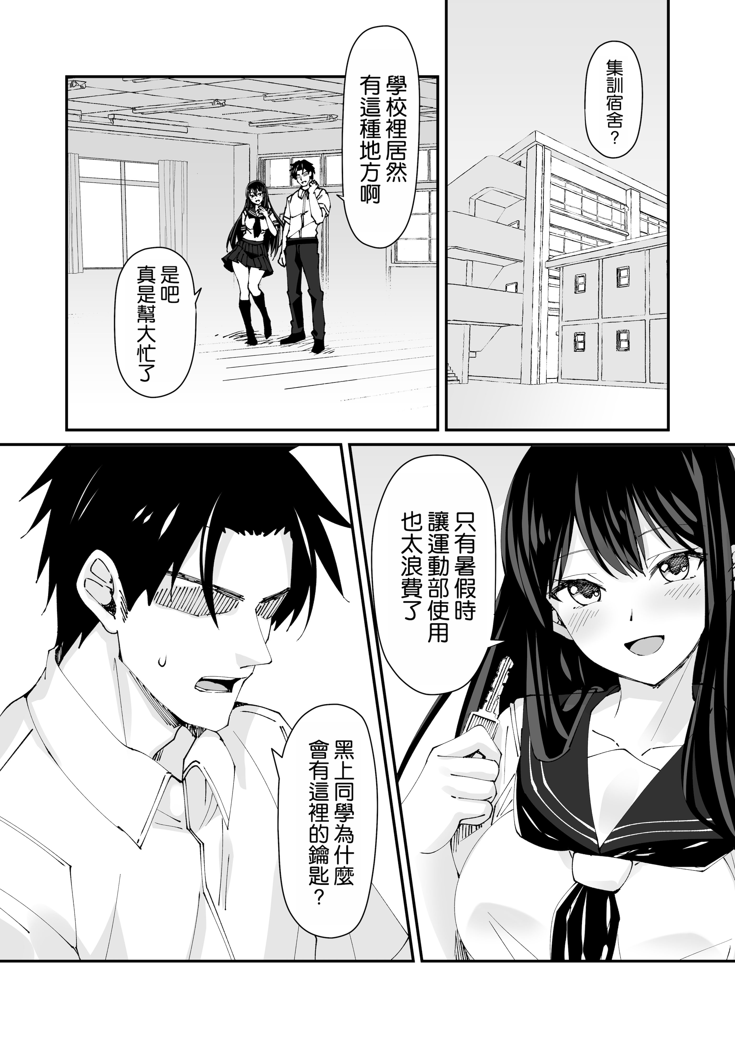 [日本漫画] [ヒノキノ] 巨根大好き隣の黒髪ギャル 2  单本,女学生制服,内射中出#[42P]-18
