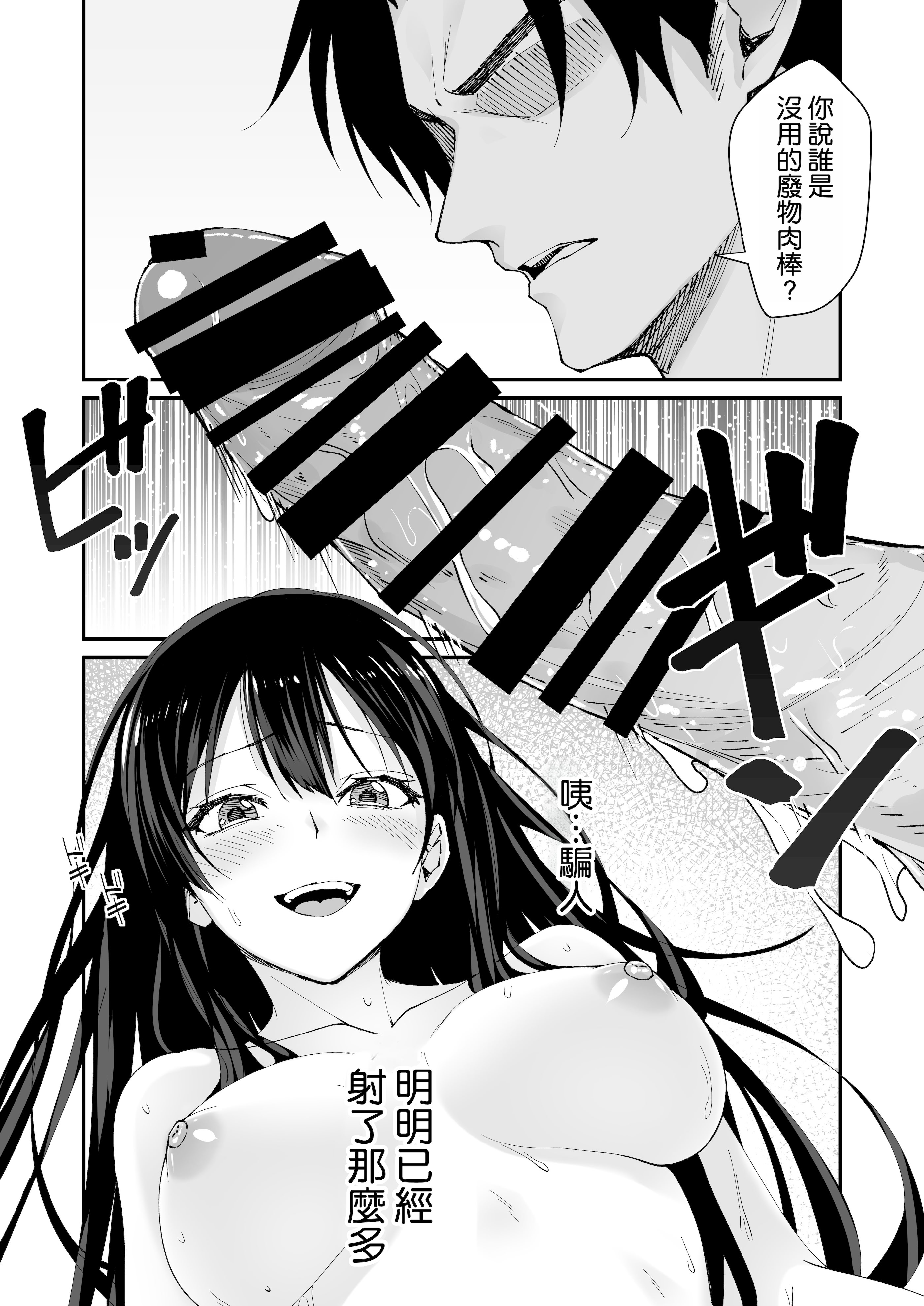 [日本漫画] [ヒノキノ] 巨根大好き隣の黒髪ギャル 2  单本,女学生制服,内射中出#[42P]-30