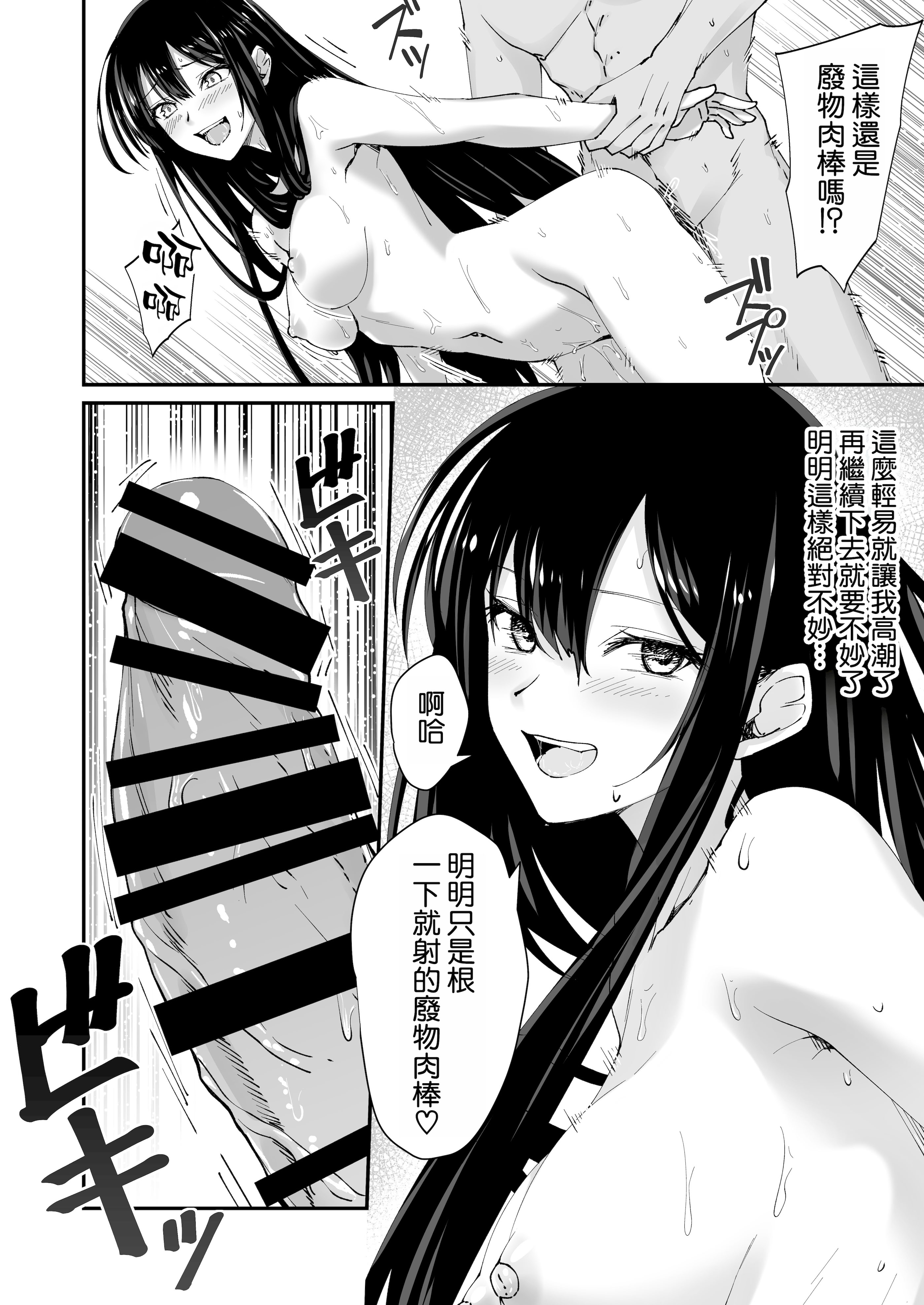 [日本漫画] [ヒノキノ] 巨根大好き隣の黒髪ギャル 2  单本,女学生制服,内射中出#[42P]-34