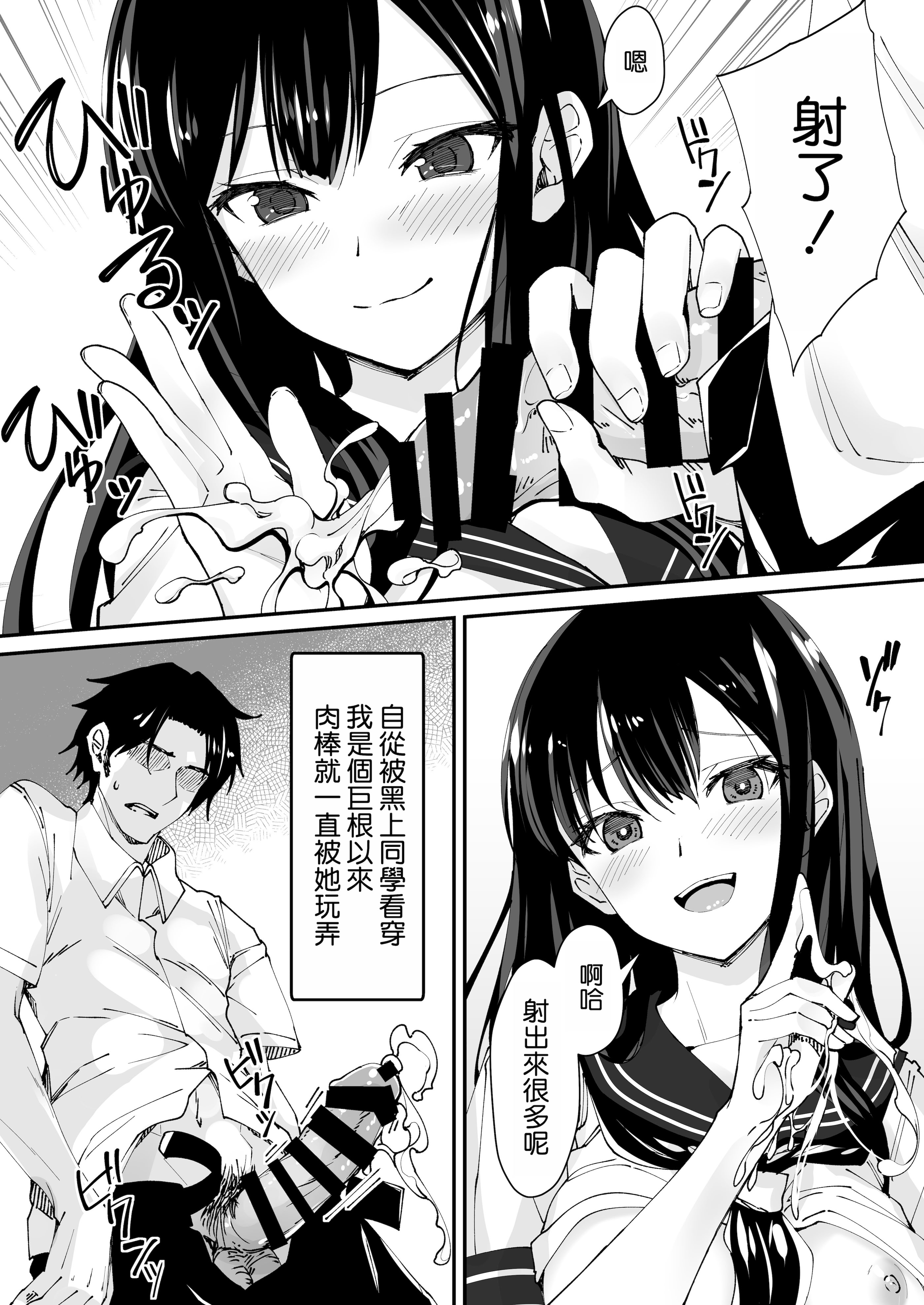 [日本漫画] [ヒノキノ] 巨根大好き隣の黒髪ギャル 2  单本,女学生制服,内射中出#[42P]-4