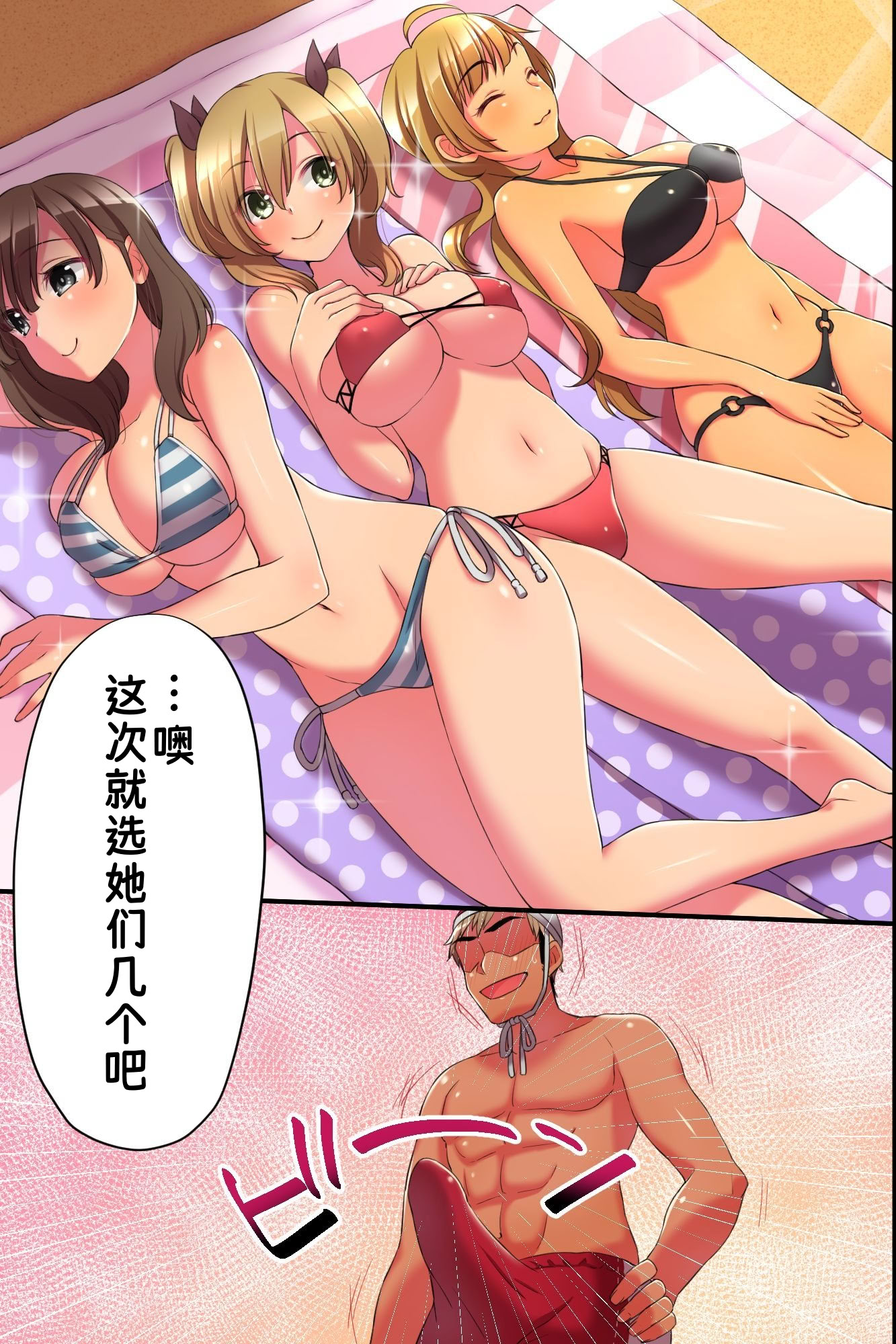 [日本漫画] [MC] 誰も俺に気づかない！？水着美女をヤリたい放題、好き放題！｜居然谁都注意不到我！？对泳装美女们随心所欲、为所欲为 单本,巨乳大奶,露出,大阴茎#[41P]-11
