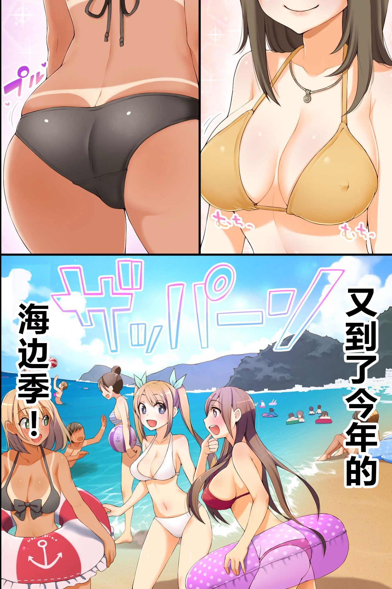 [日本漫画] [MC] 誰も俺に気づかない！？水着美女をヤリたい放題、好き放題！｜居然谁都注意不到我！？对泳装美女们随心所欲、为所欲为 单本,巨乳大奶,露出,大阴茎#[41P]-2