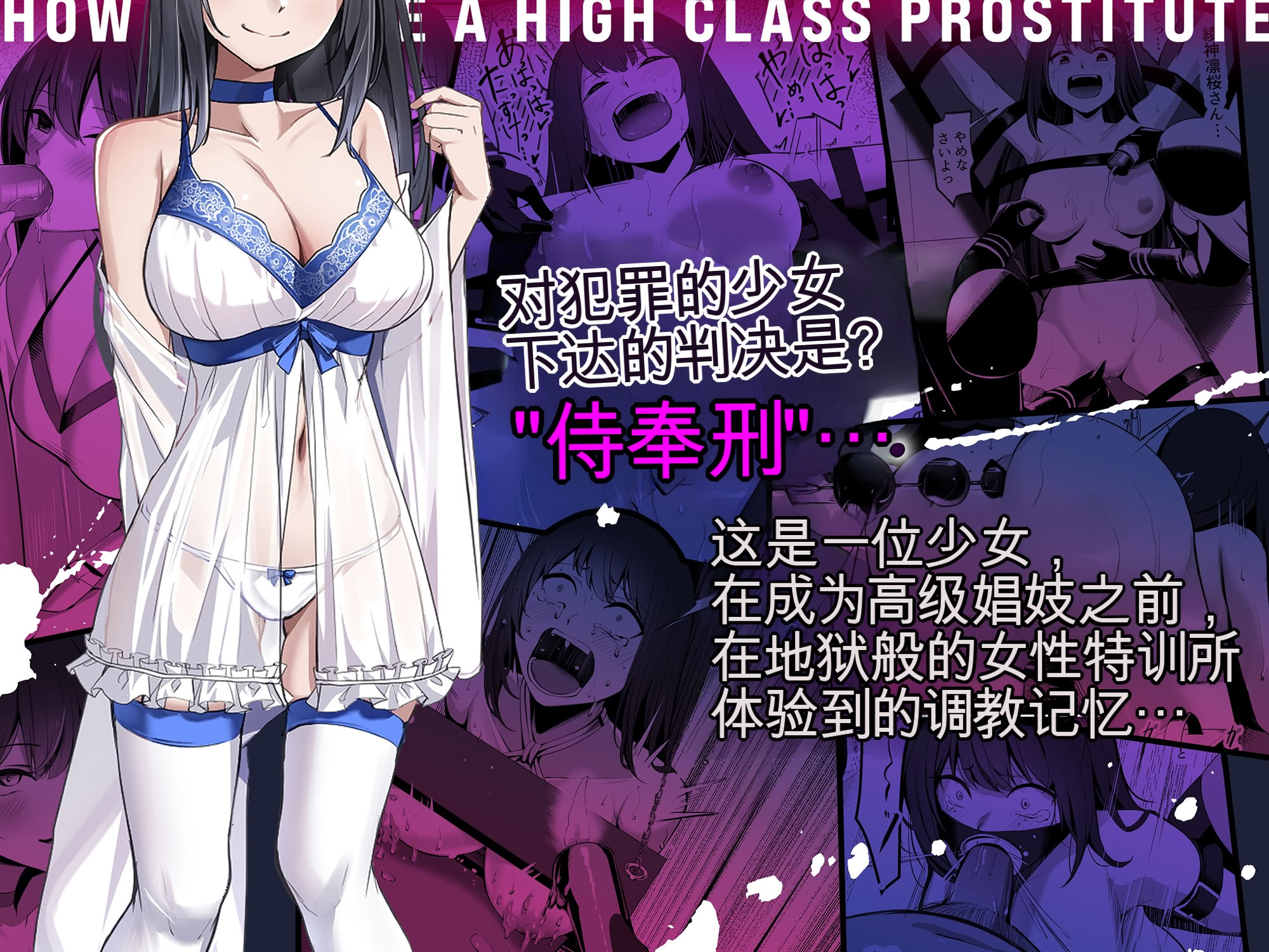 [日本漫画] [センチネルな倉庫] 高級娼婦ができるまで～監獄で泣き叫ぶ少女の更生記録～ 单本,调教#[17P]-6