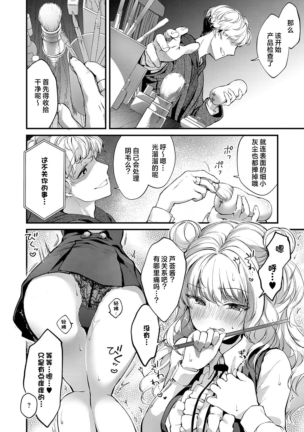 [日本漫画] [tete-a-tete (夕凪ショウ)] 恋と叡智の魔法学 Lesson3｜恋与睿智的魔法学  单本,女学生,内射中出#[31P]-10