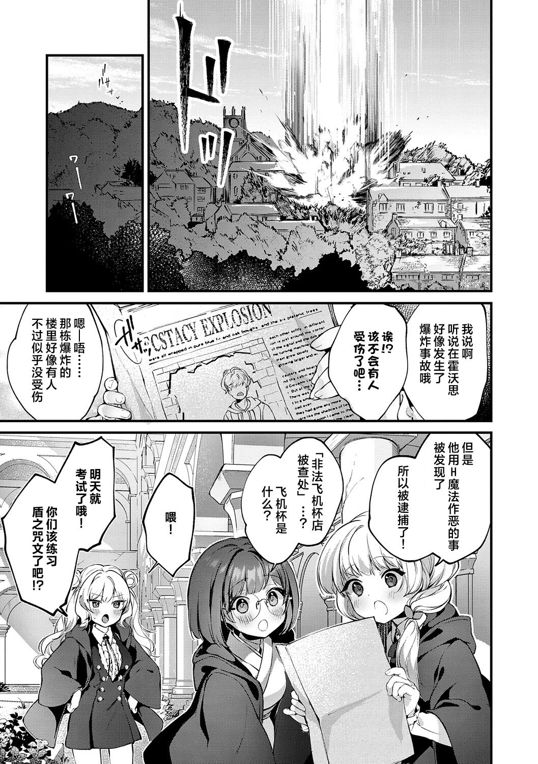 [日本漫画] [tete-a-tete (夕凪ショウ)] 恋と叡智の魔法学 Lesson3｜恋与睿智的魔法学  单本,女学生,内射中出#[31P]-29