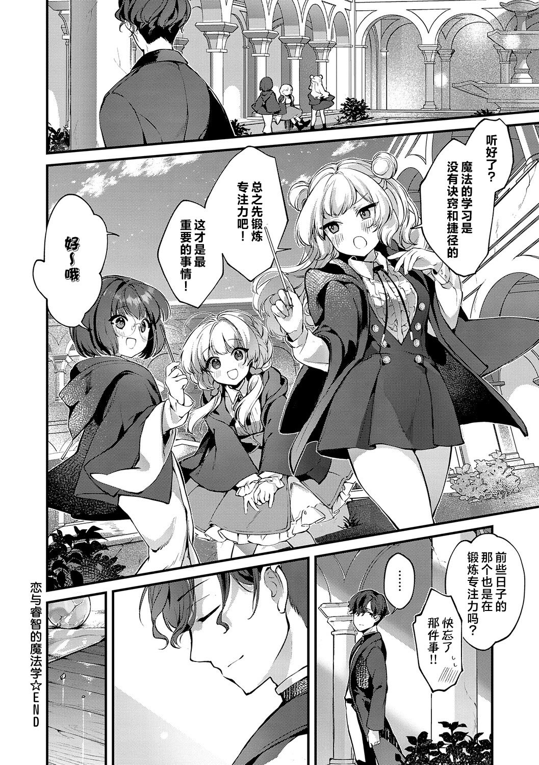[日本漫画] [tete-a-tete (夕凪ショウ)] 恋と叡智の魔法学 Lesson3｜恋与睿智的魔法学  单本,女学生,内射中出#[31P]-30