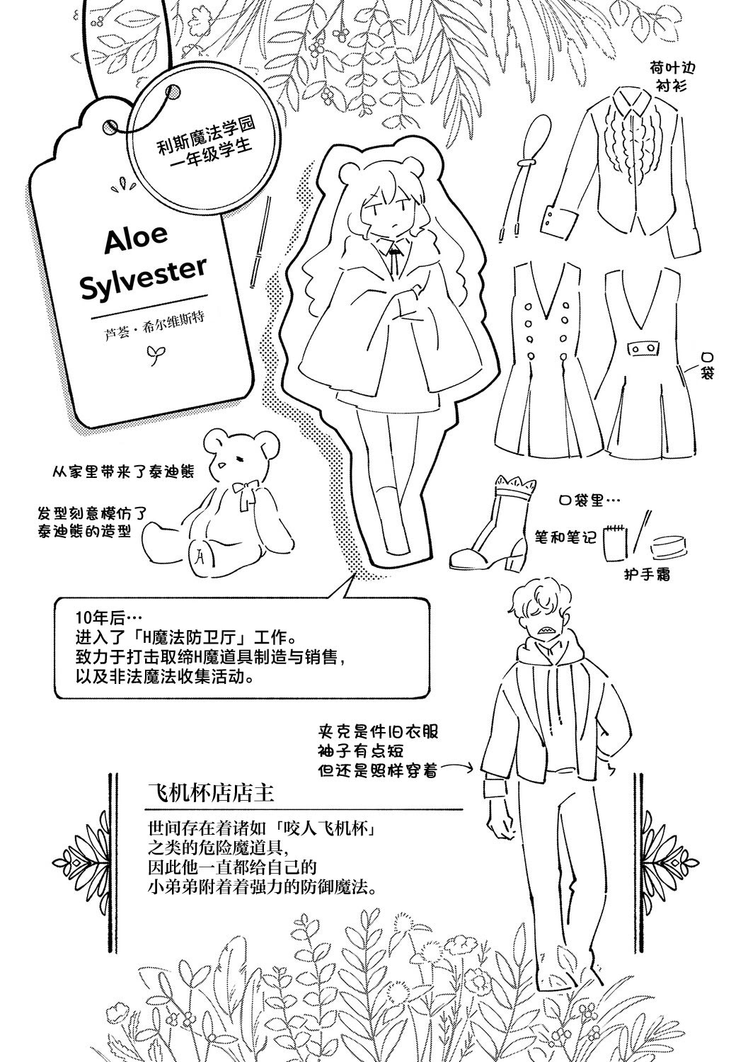 [日本漫画] [tete-a-tete (夕凪ショウ)] 恋と叡智の魔法学 Lesson3｜恋与睿智的魔法学  单本,女学生,内射中出#[31P]-31