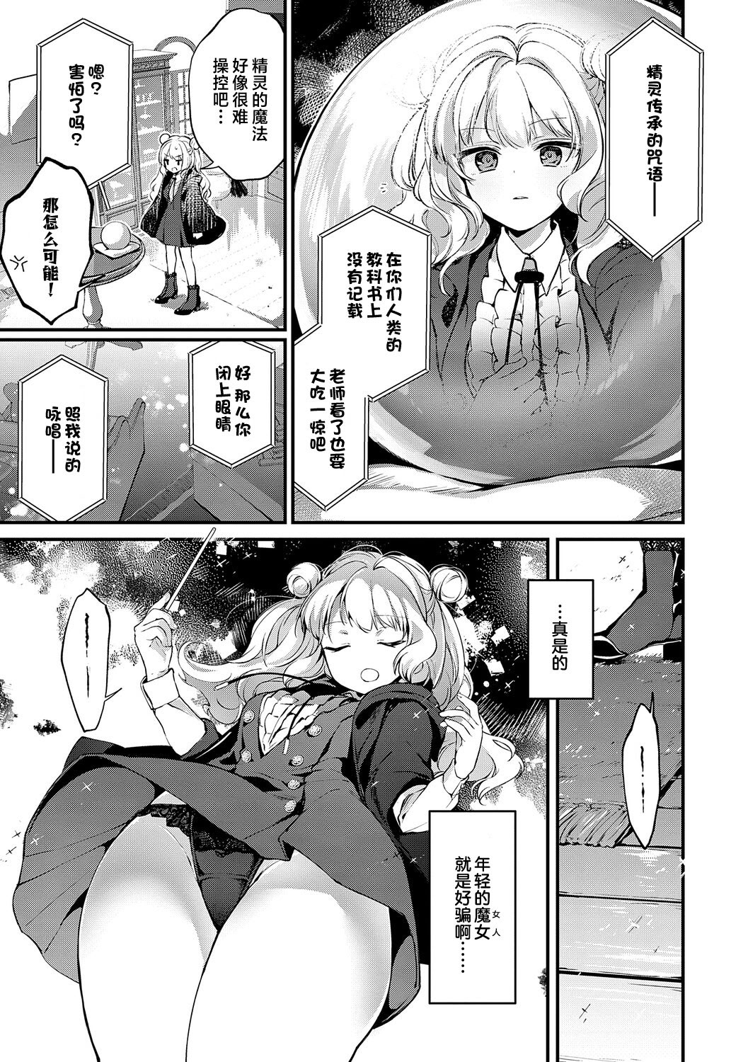 [日本漫画] [tete-a-tete (夕凪ショウ)] 恋と叡智の魔法学 Lesson3｜恋与睿智的魔法学  单本,女学生,内射中出#[31P]-5