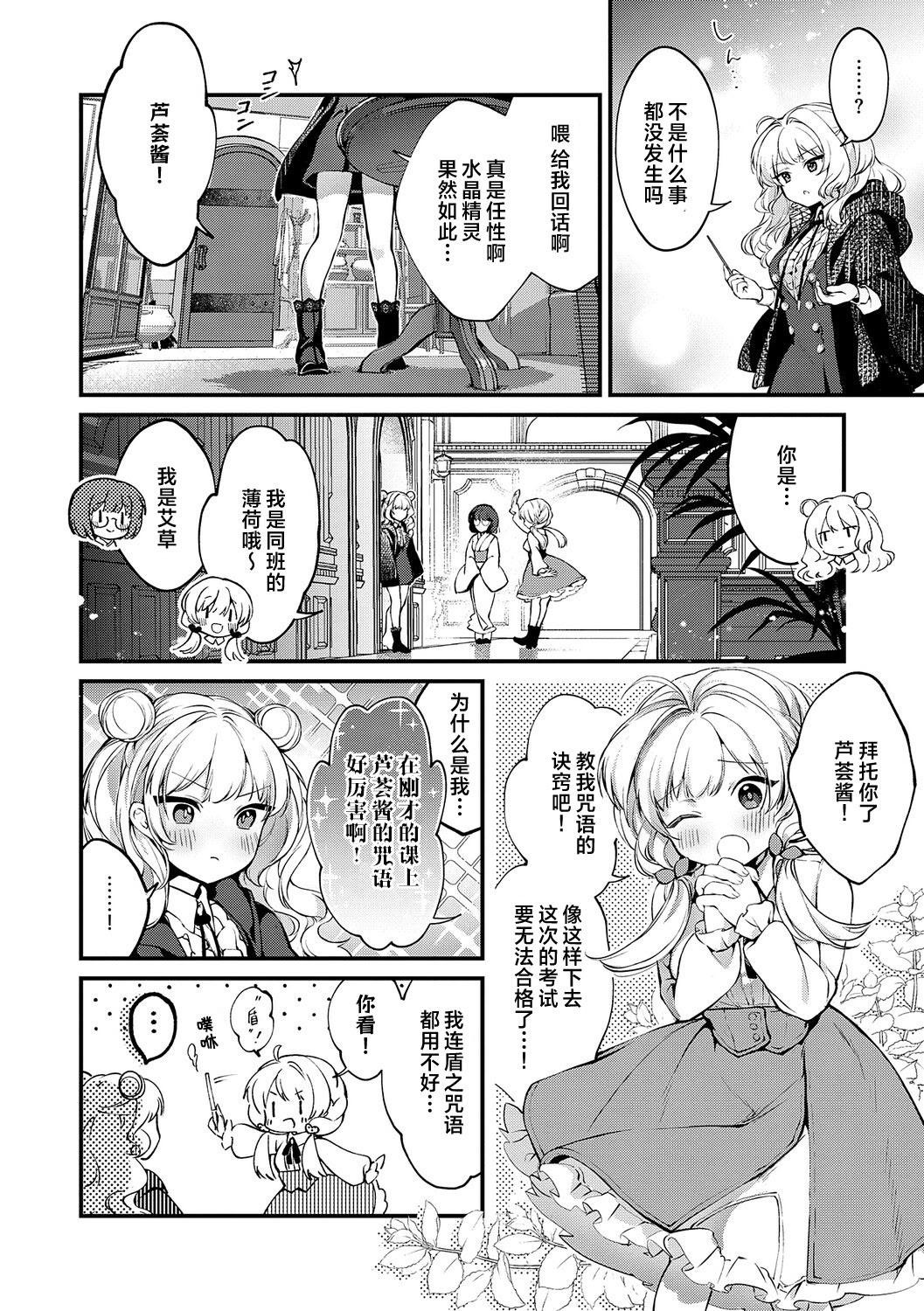 [日本漫画] [tete-a-tete (夕凪ショウ)] 恋と叡智の魔法学 Lesson3｜恋与睿智的魔法学  单本,女学生,内射中出#[31P]-6