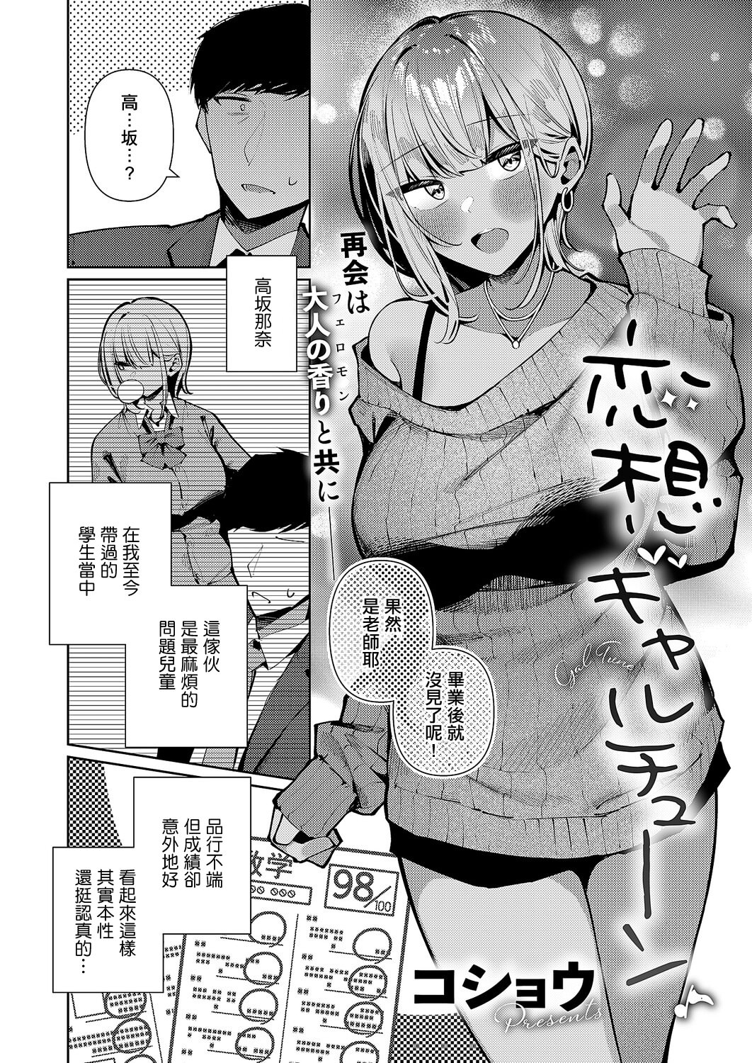 [日本漫画] [コショウ] 恋想ギャルチューン (コミック エグゼ 67)｜戀想辣妹進行曲 单本,巨乳大奶,露出,大阴茎#[27P]-1